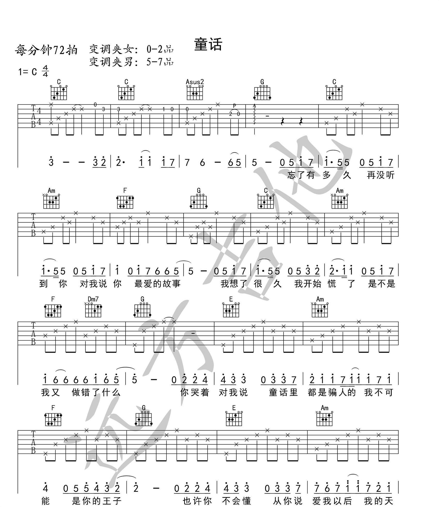 童话吉他谱1-光良