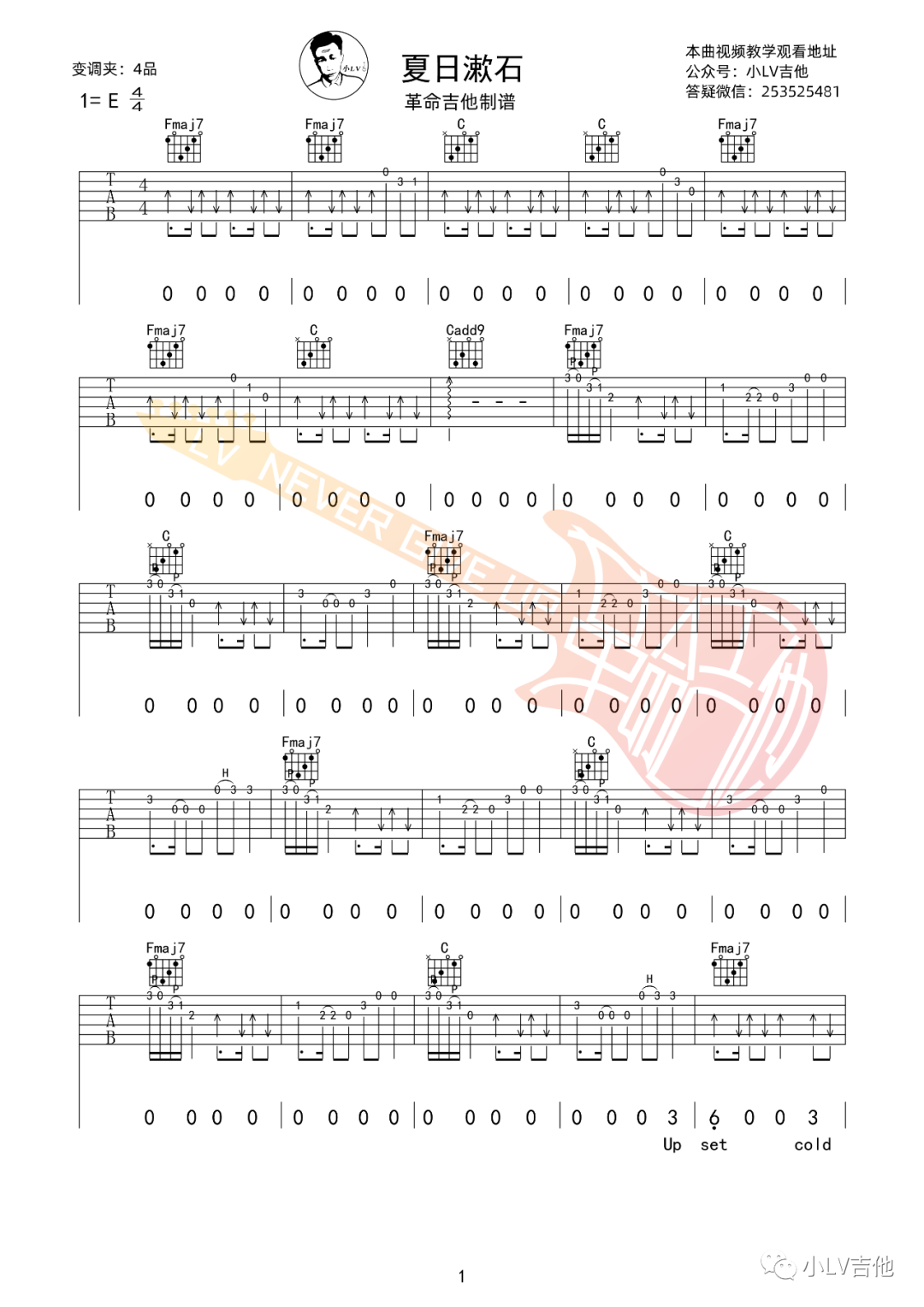 夏日漱石吉他谱1-橘子海