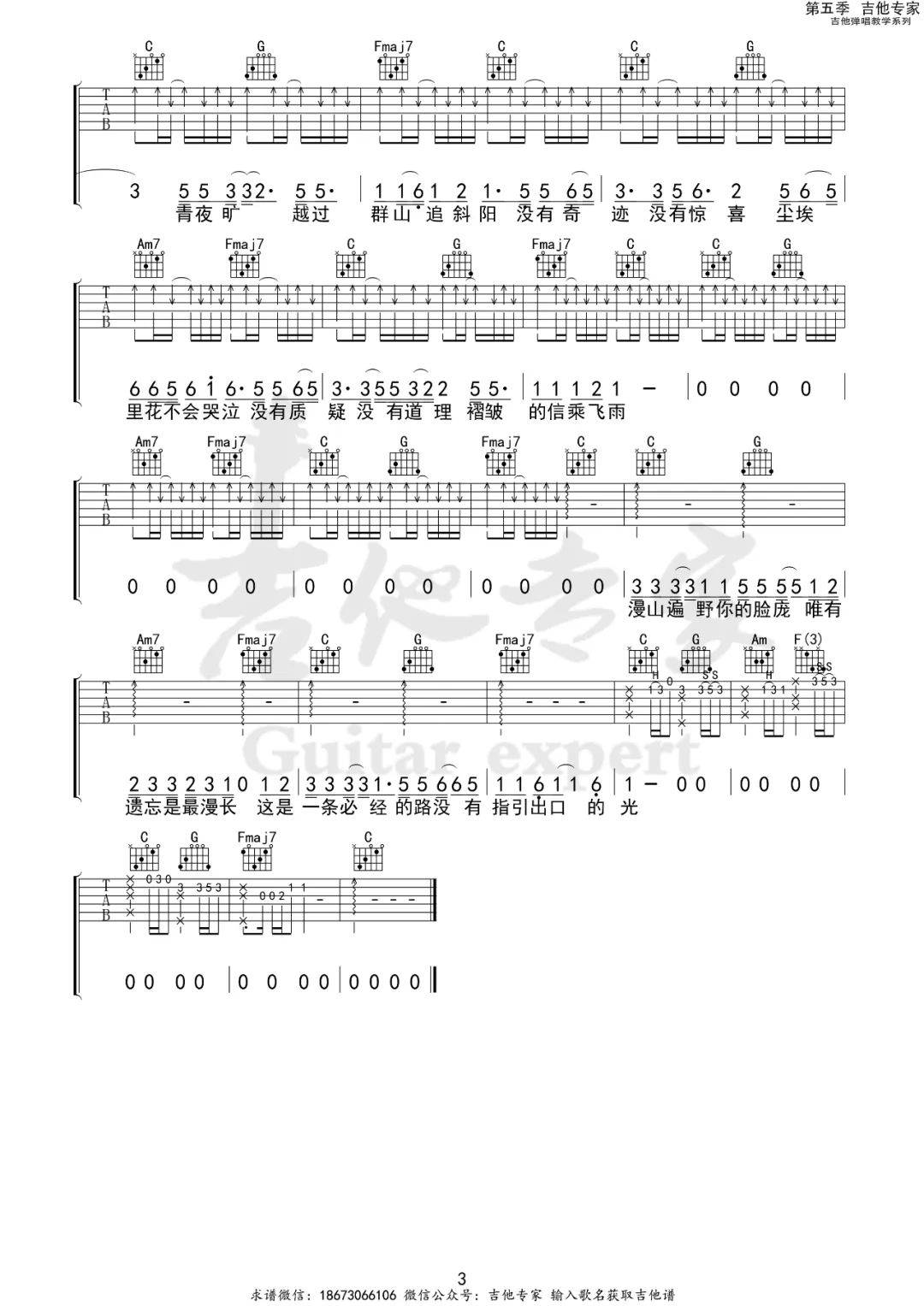 程艾影吉他谱3-赵雷