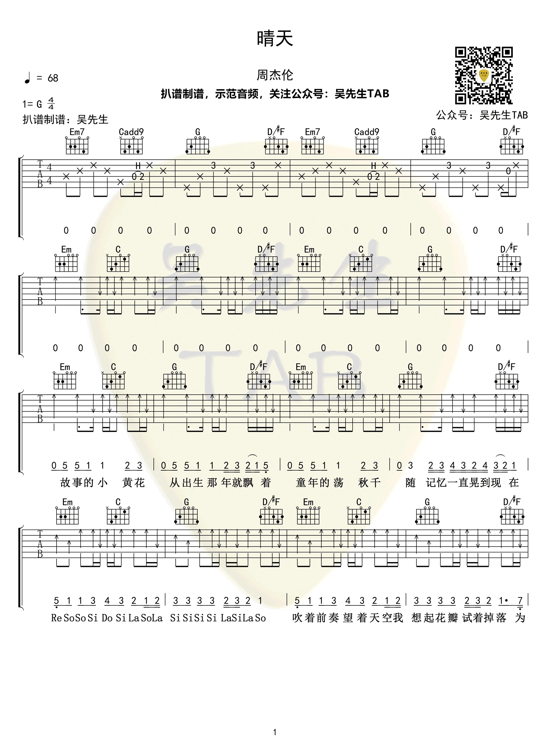晴天吉他谱1-周杰伦
