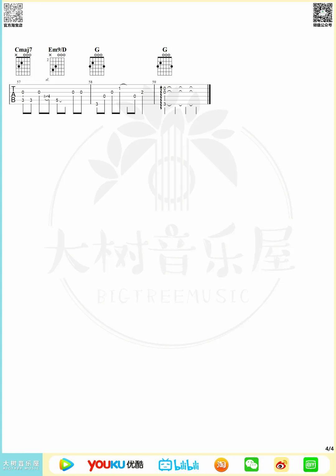 一直很安静指弹吉他谱4-阿桑