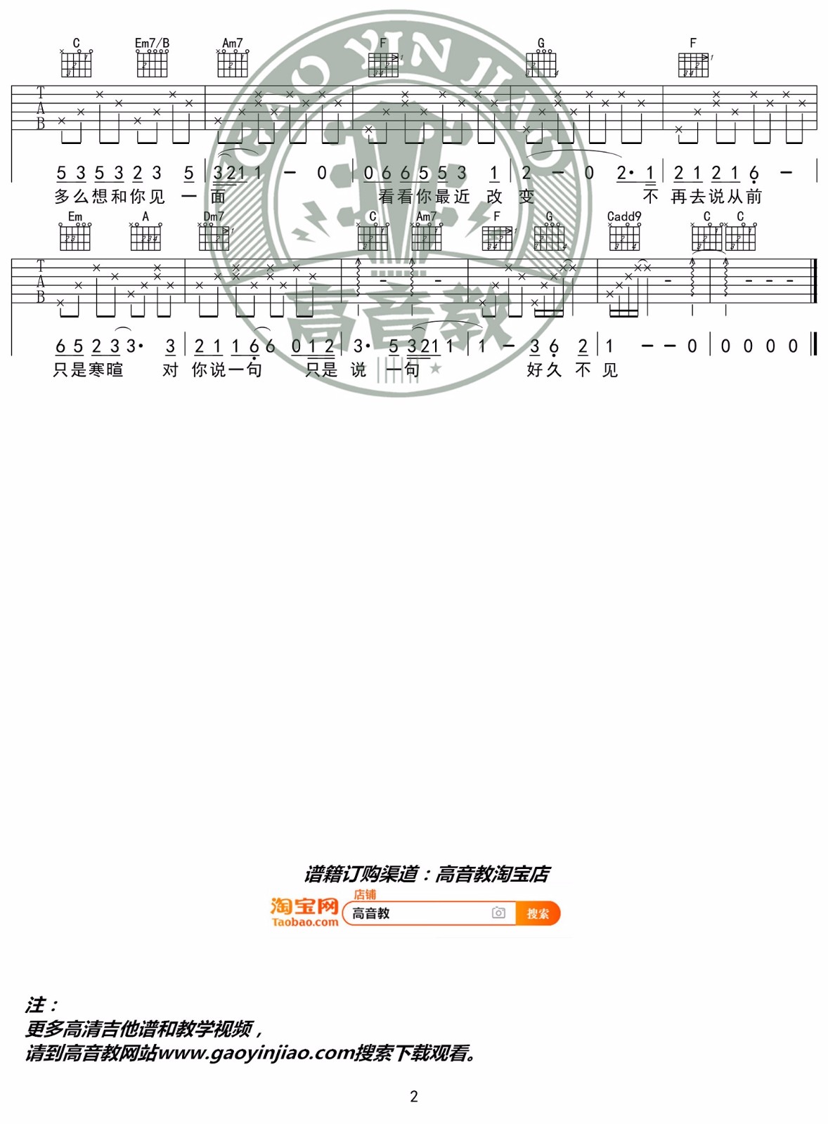好久不见吉他谱2-陈奕迅