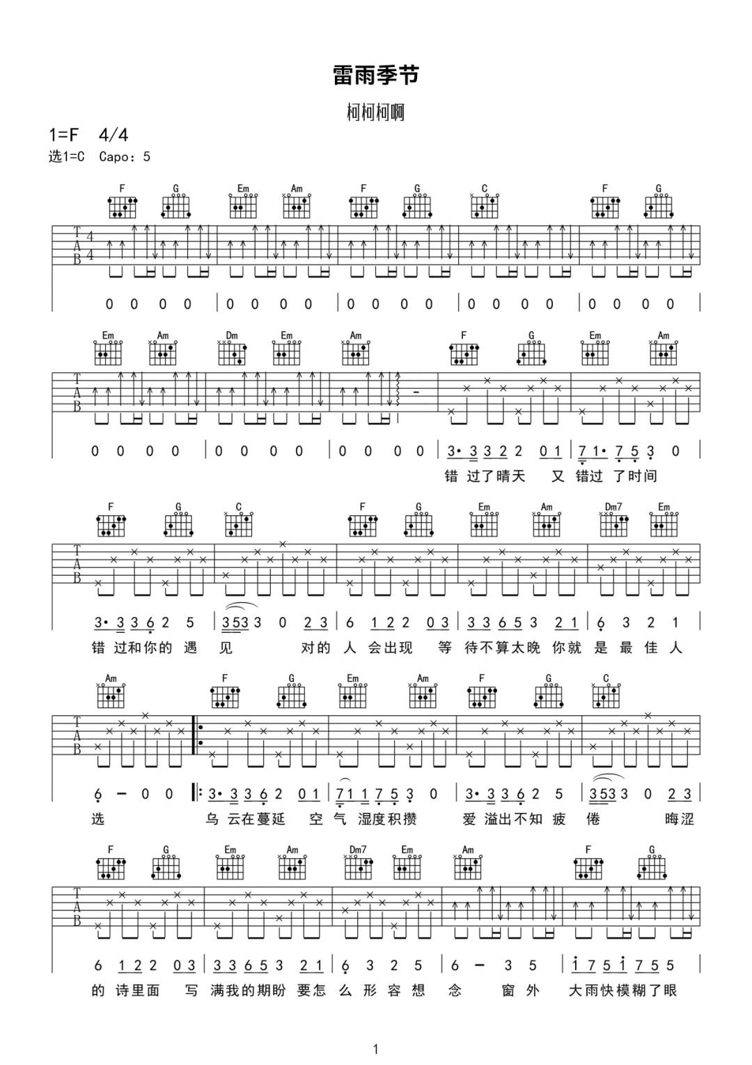 雷雨季节吉他谱1-柯柯柯啊