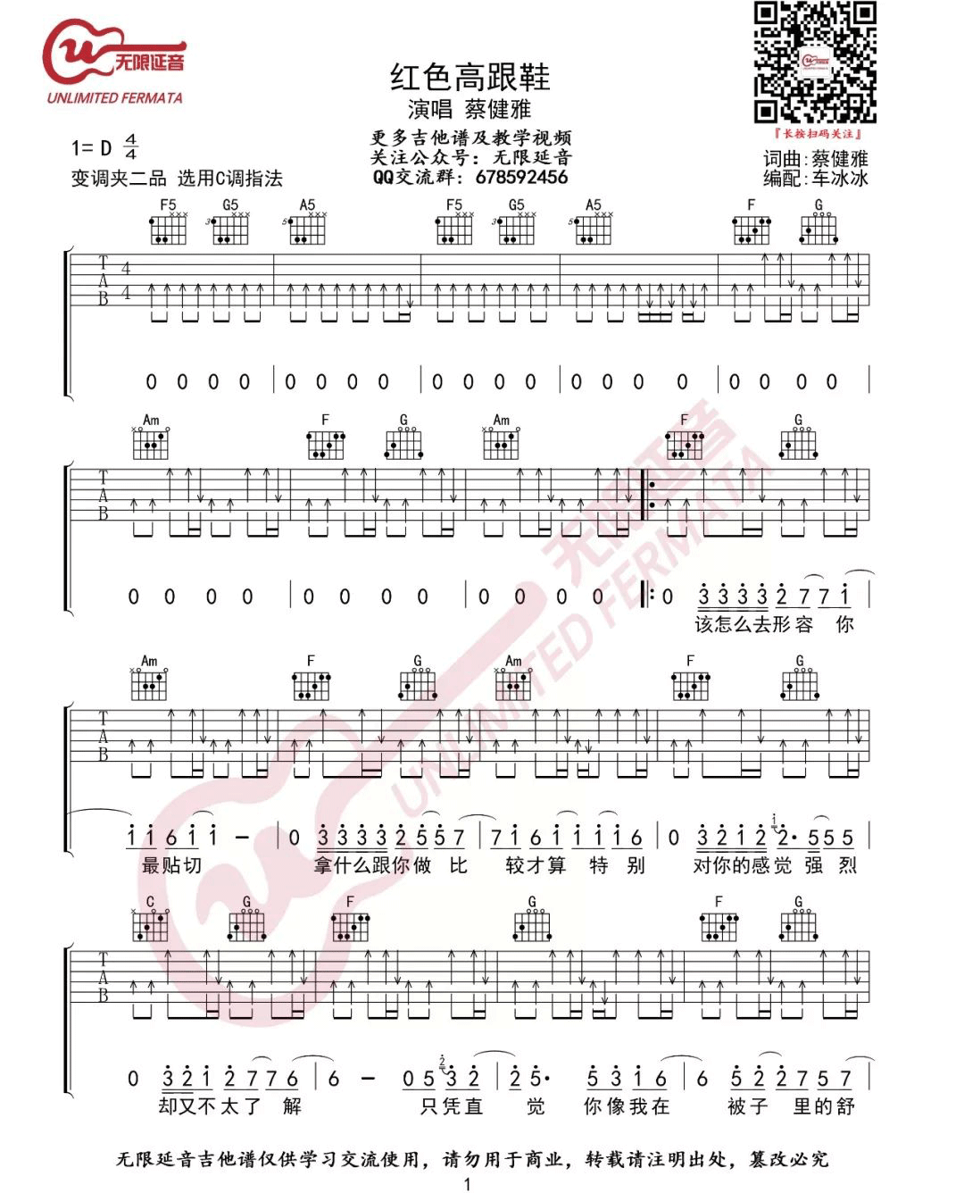 红色高跟鞋吉他谱1-蔡健雅