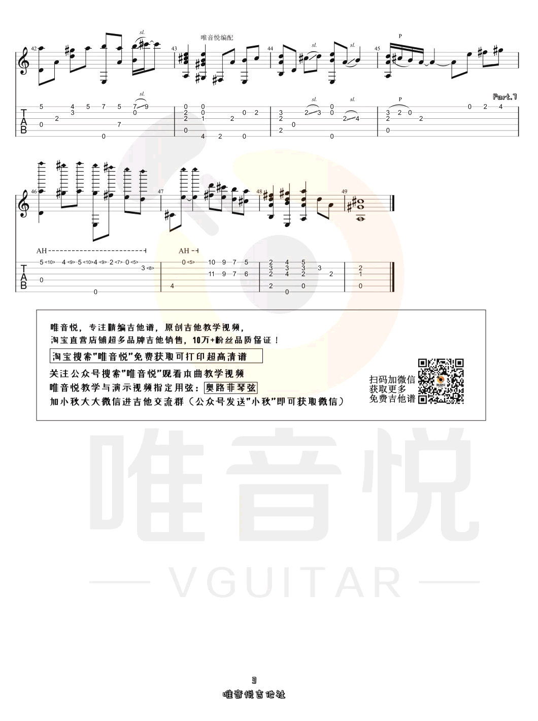 遇见指弹吉他谱3-孙燕姿