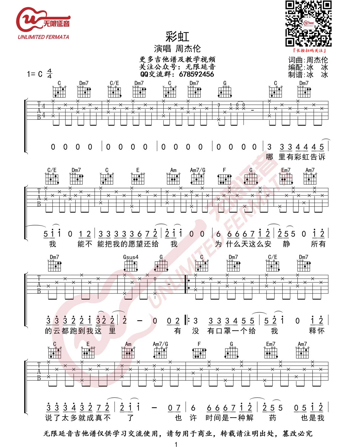 彩虹吉他谱1-周杰伦