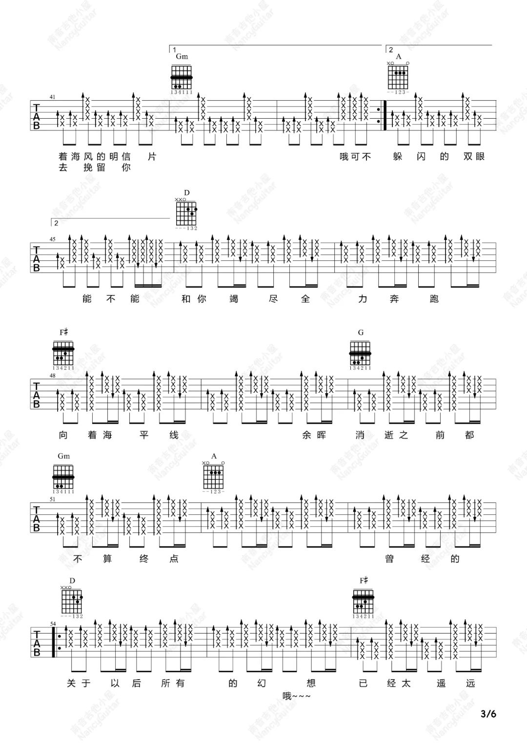 想去海边吉他谱3-夏日入侵企画