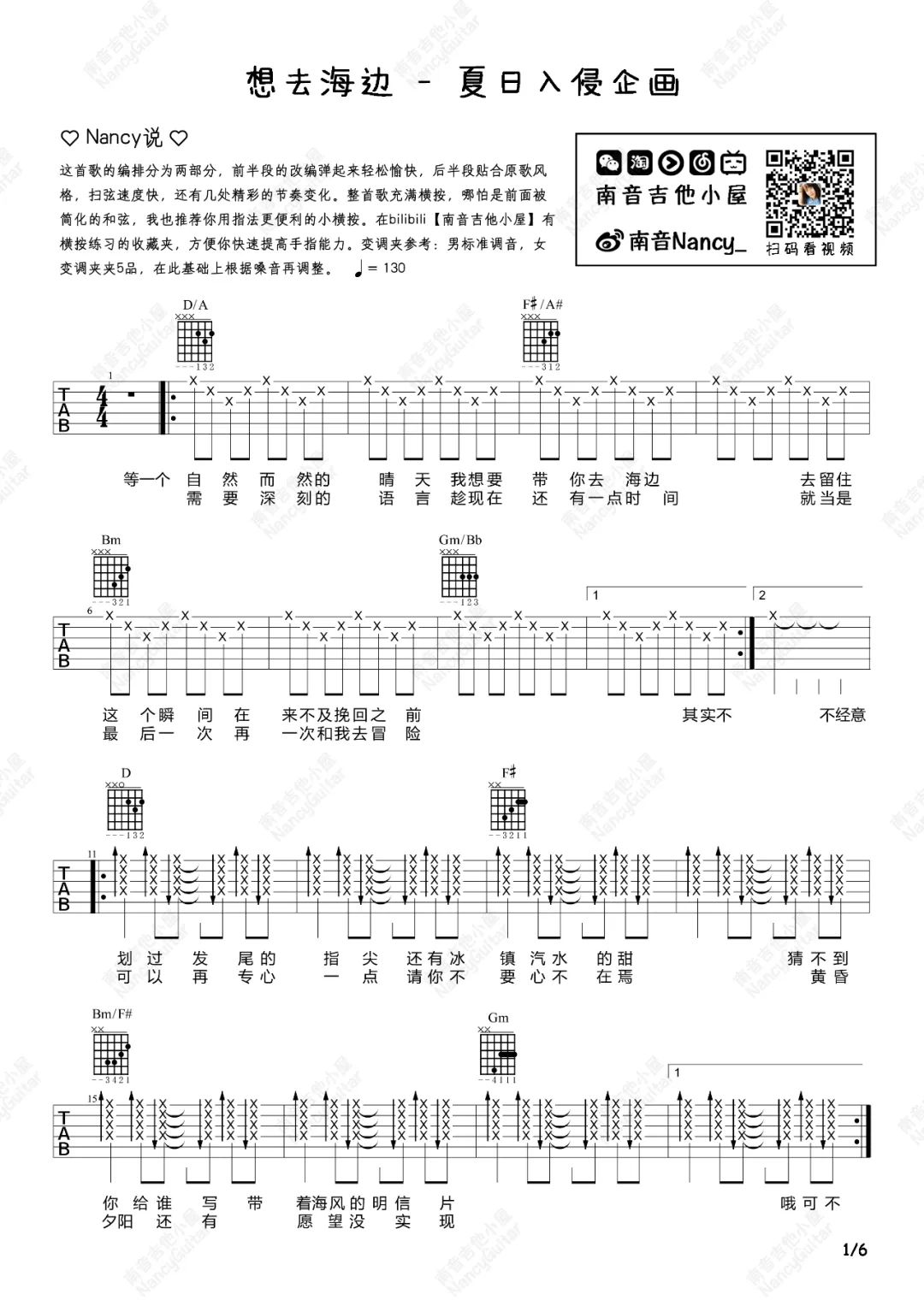 想去海边吉他谱1-夏日入侵企画