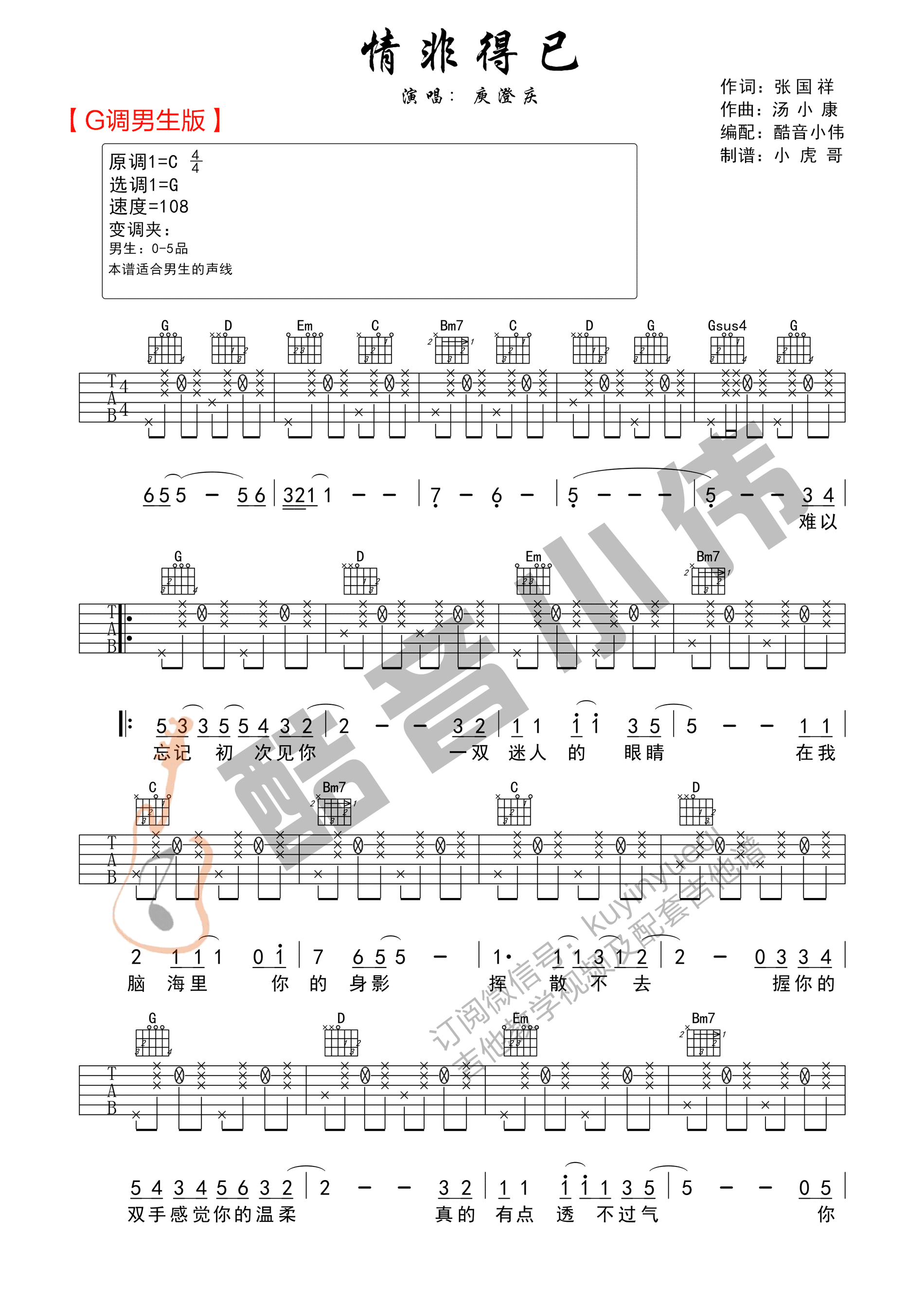 情非得已吉他谱1-庾澄庆