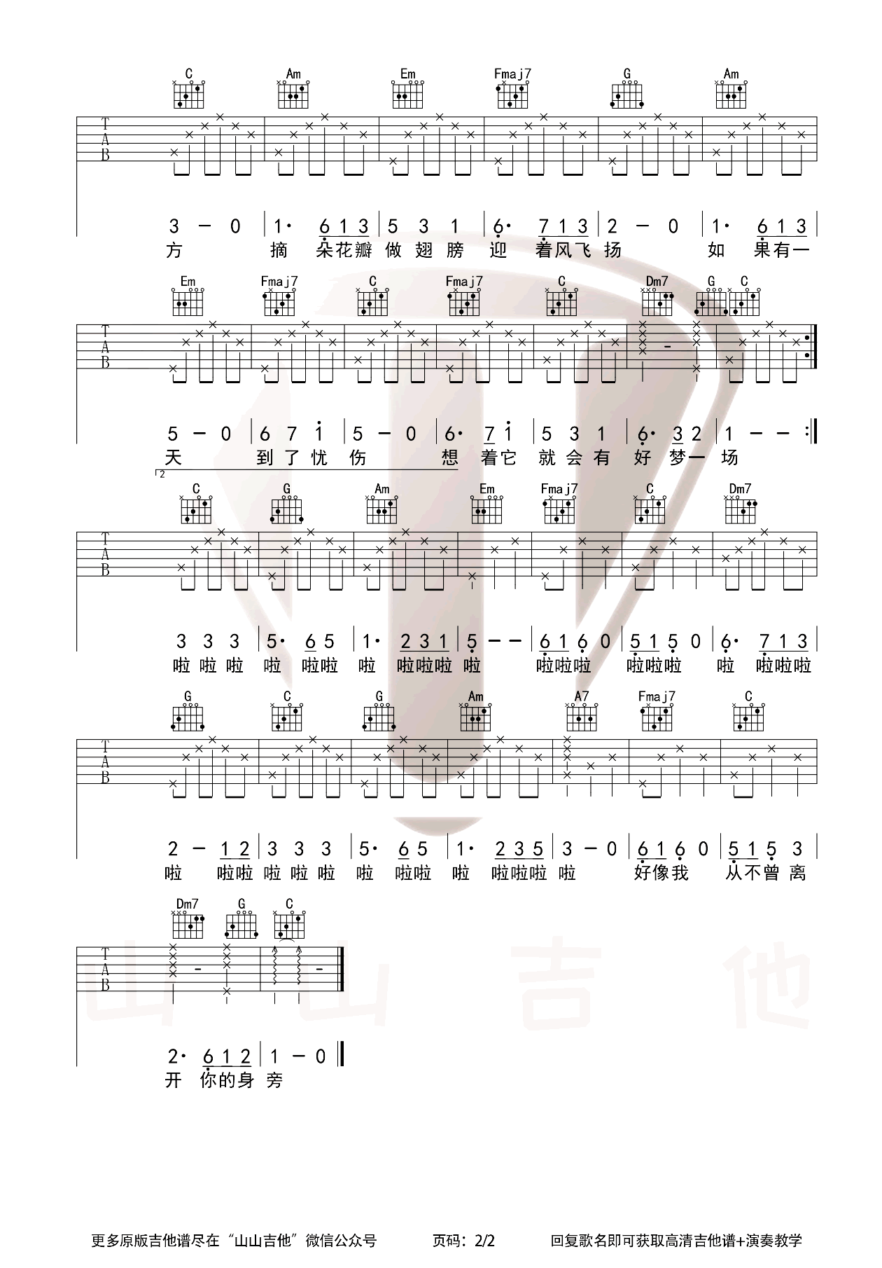 萱草花吉他谱2-张小斐