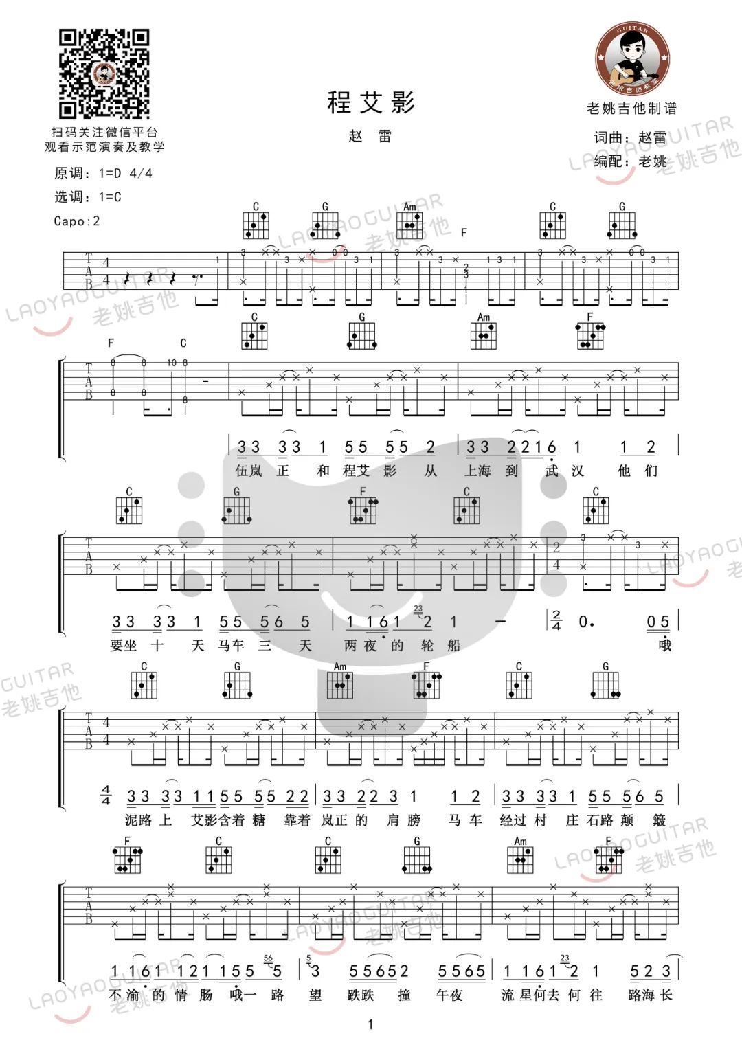 程艾影吉他谱1-赵雷