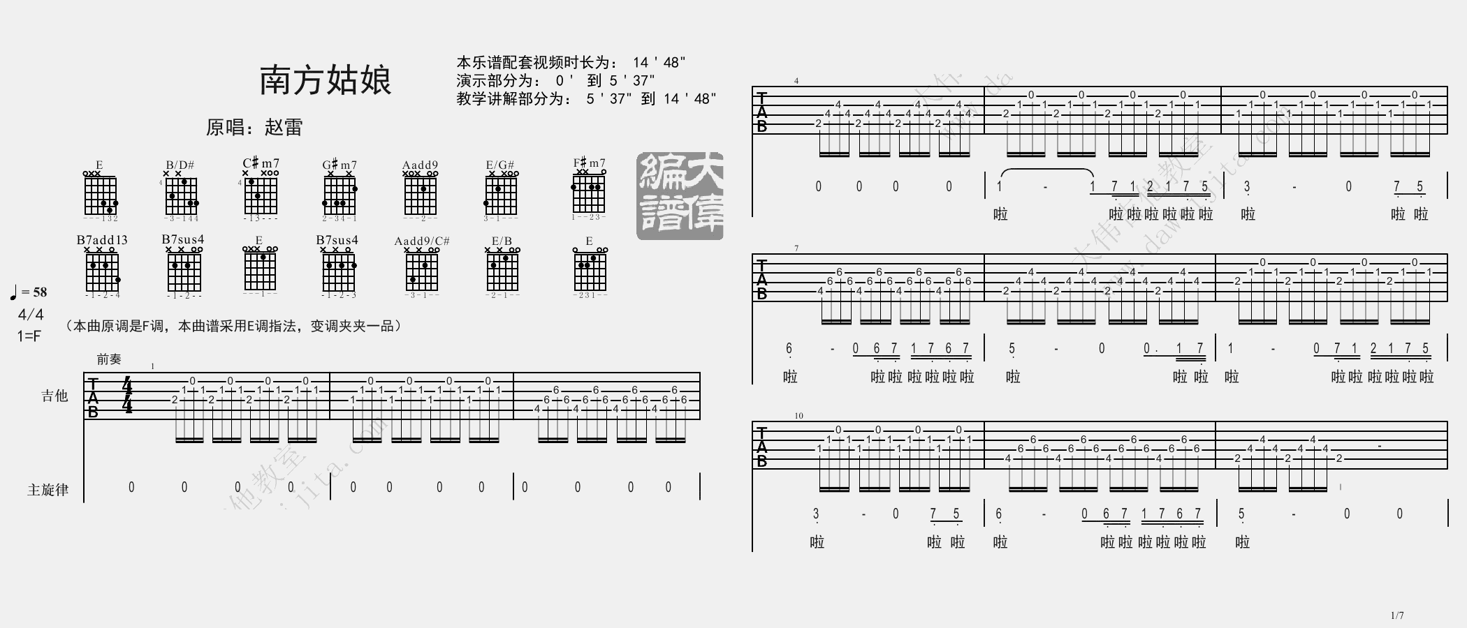 南方姑娘吉他谱2-赵雷