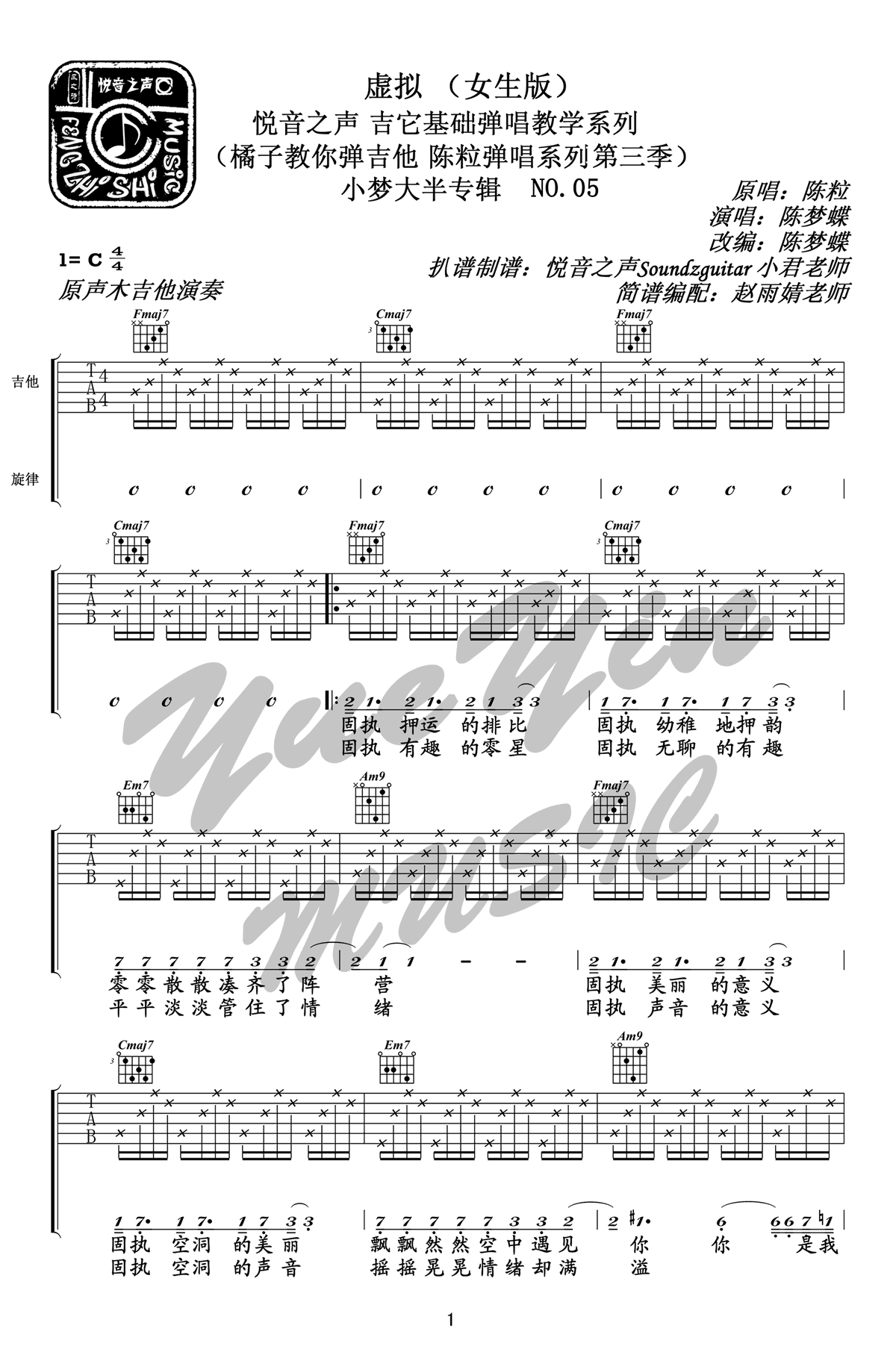 虚拟吉他谱1-陈粒