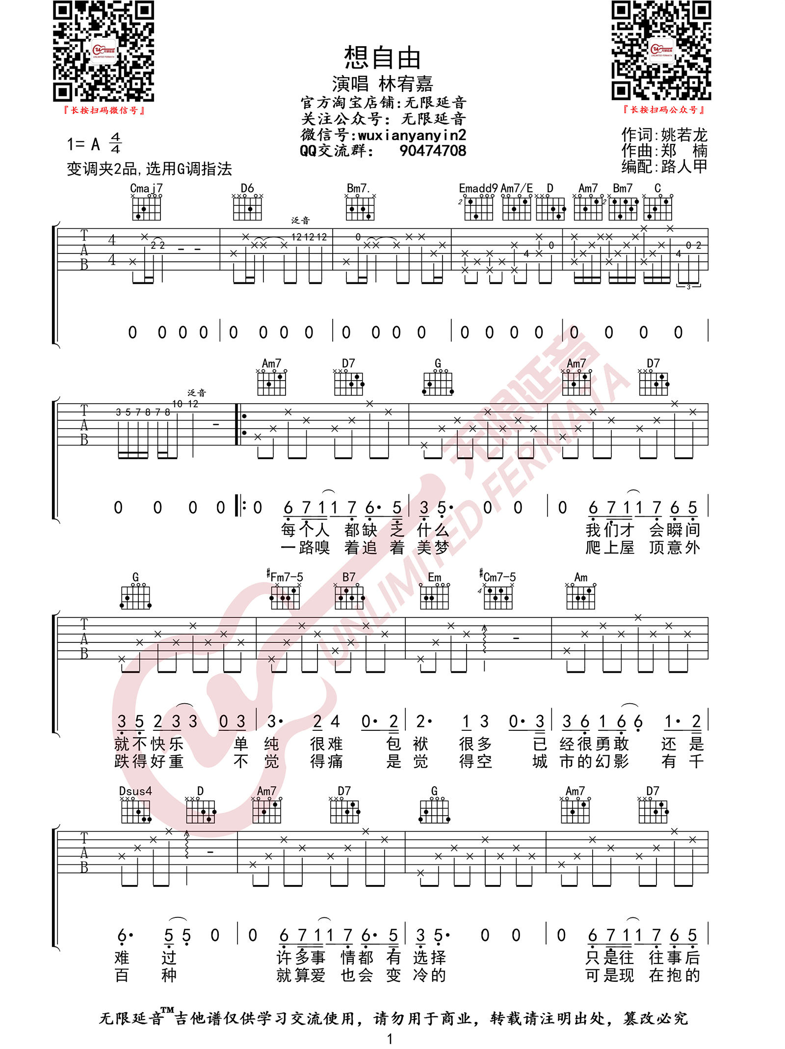 想自由吉他谱1-林宥嘉
