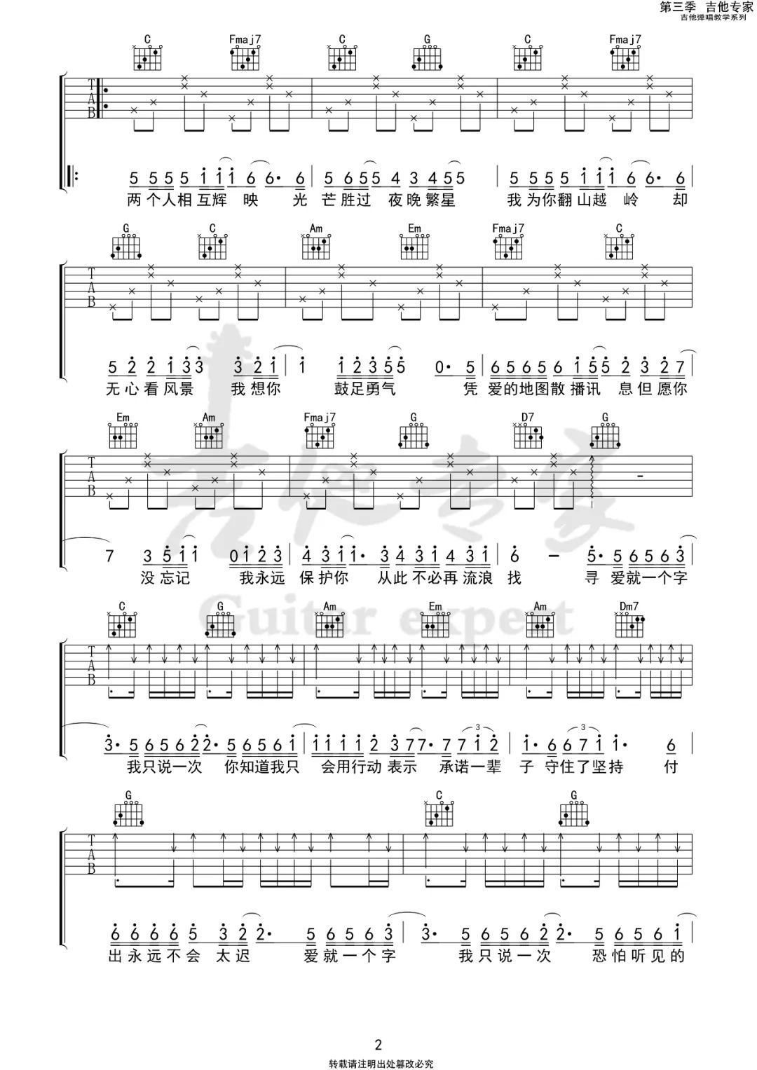 爱就一个字吉他谱2-张信哲