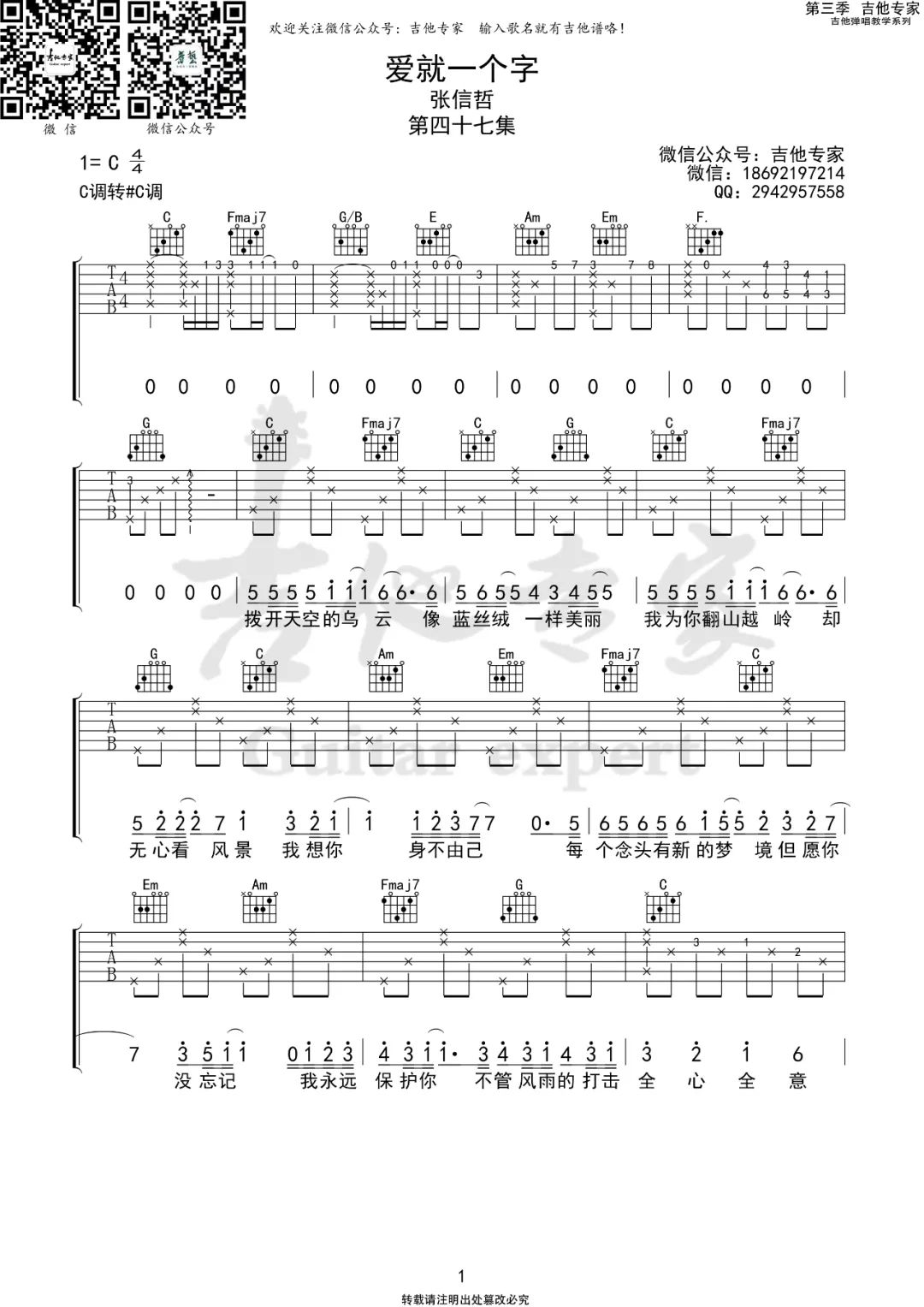 爱就一个字吉他谱1-张信哲