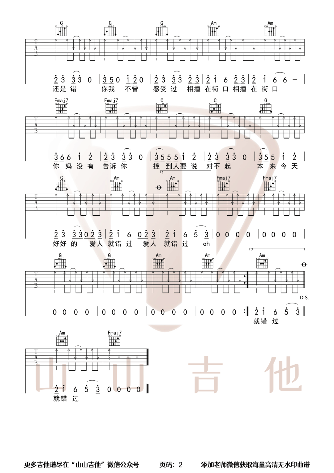 爱人错过吉他谱2-告五人