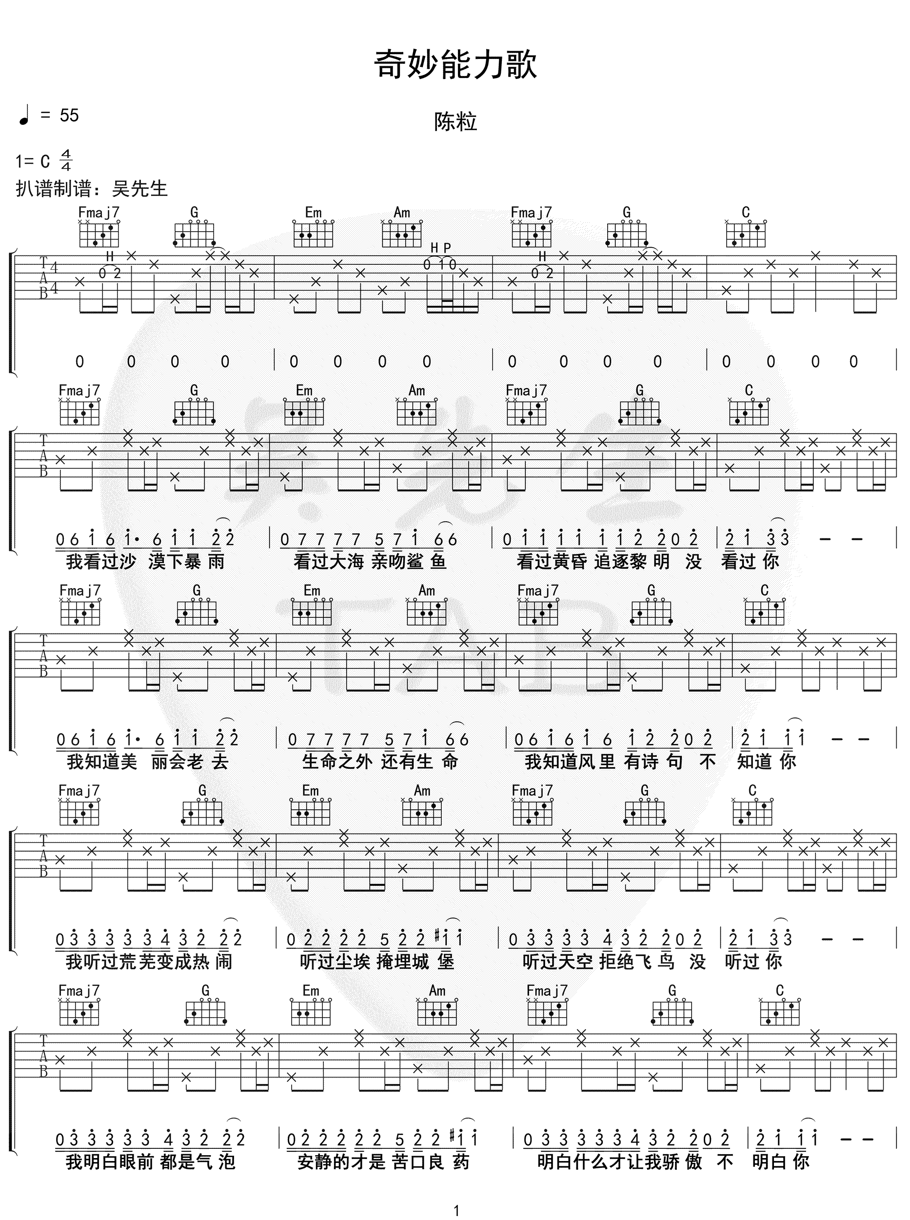 奇妙能力歌吉他谱1-陈粒