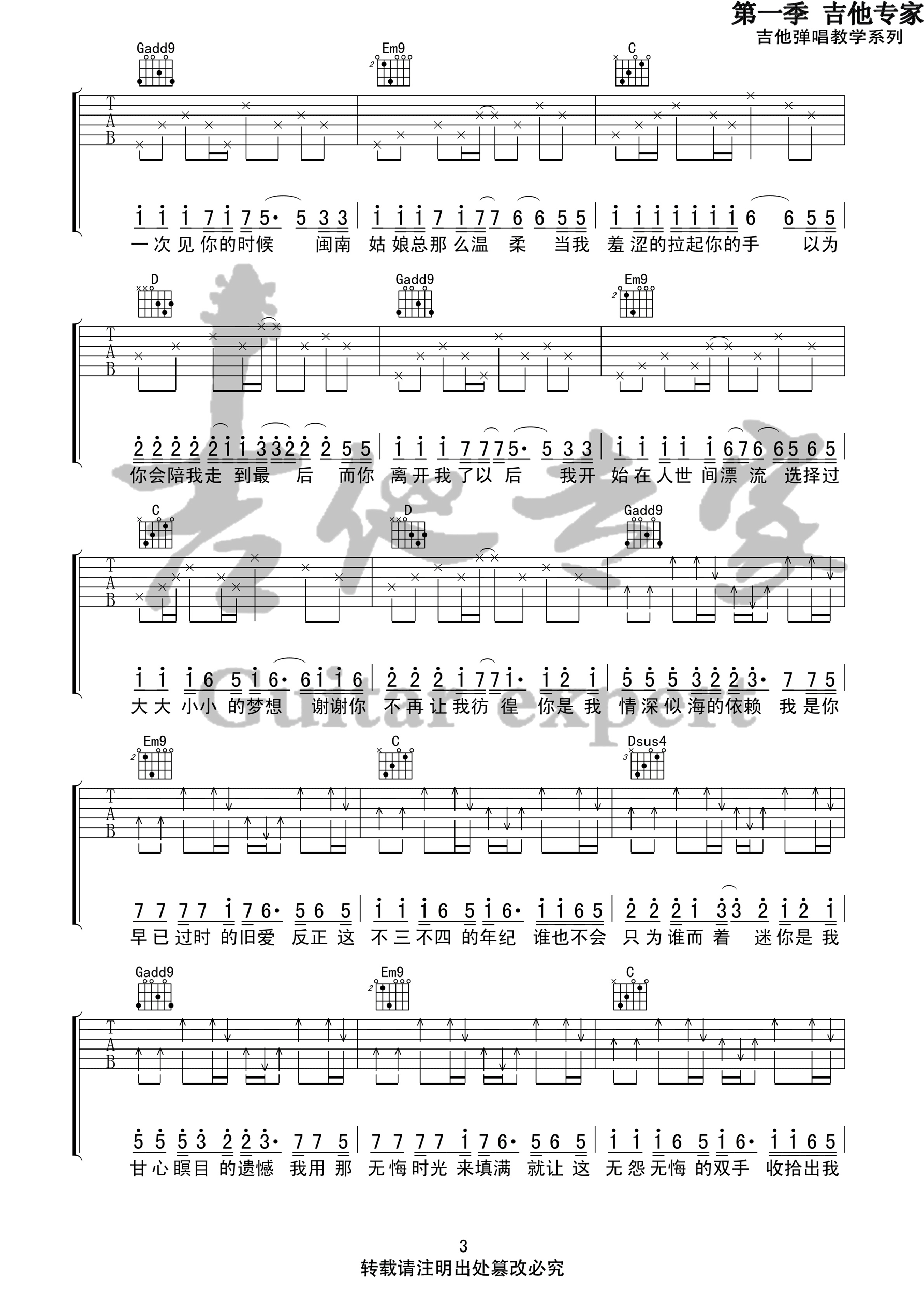 写给黄淮吉他谱3-解忧邵帅