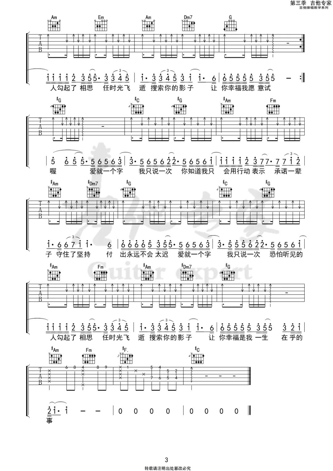 爱就一个字吉他谱3-张信哲