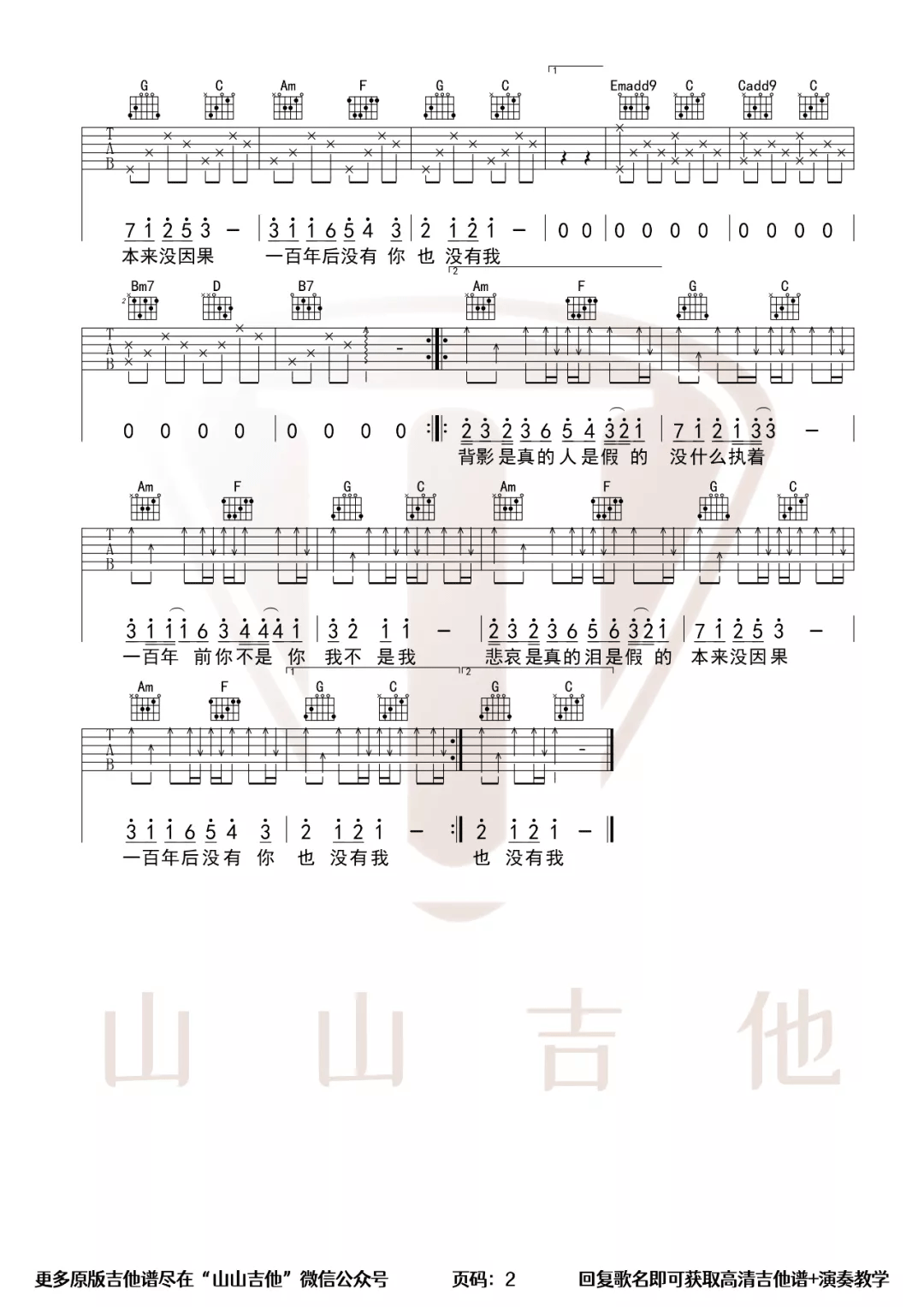 百年孤寂吉他谱2-王菲