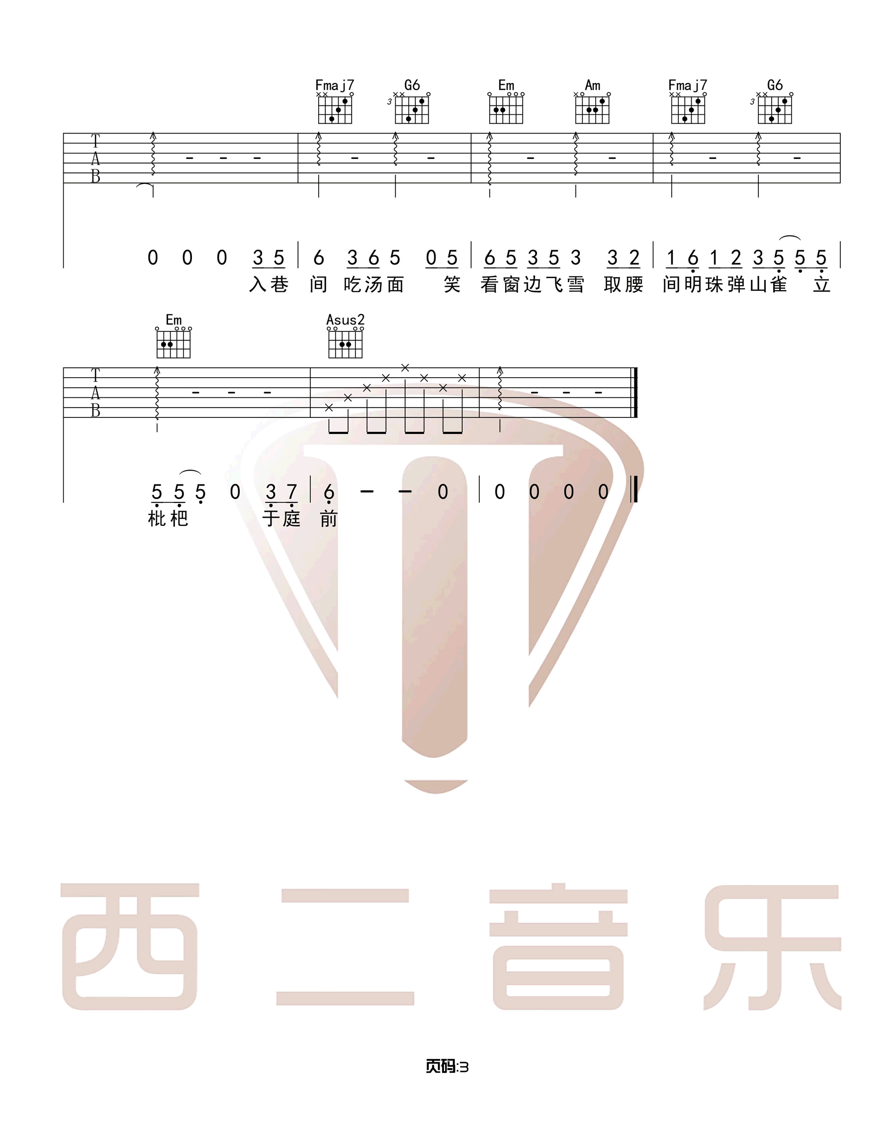 盗将行吉他谱3-花粥