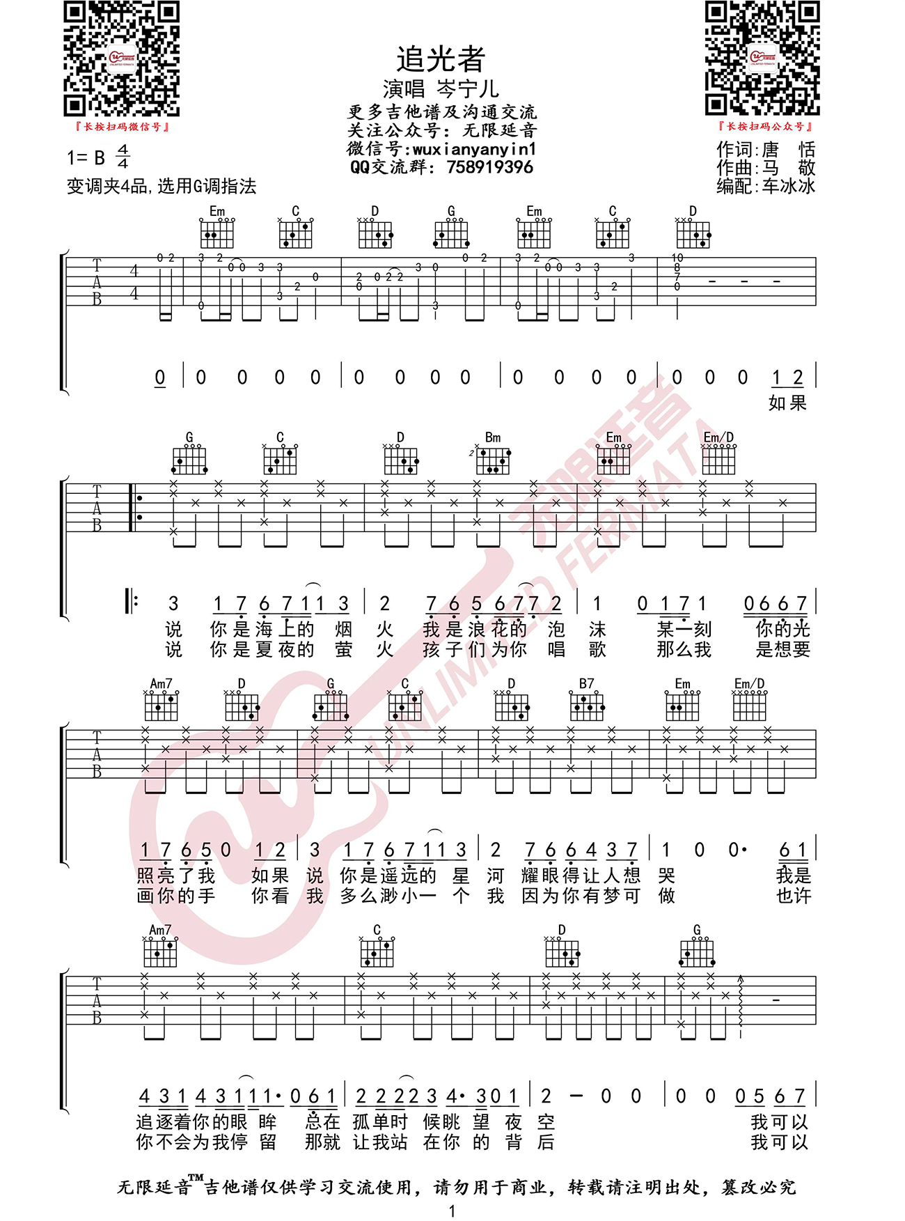 追光者吉他谱1-岑宁儿