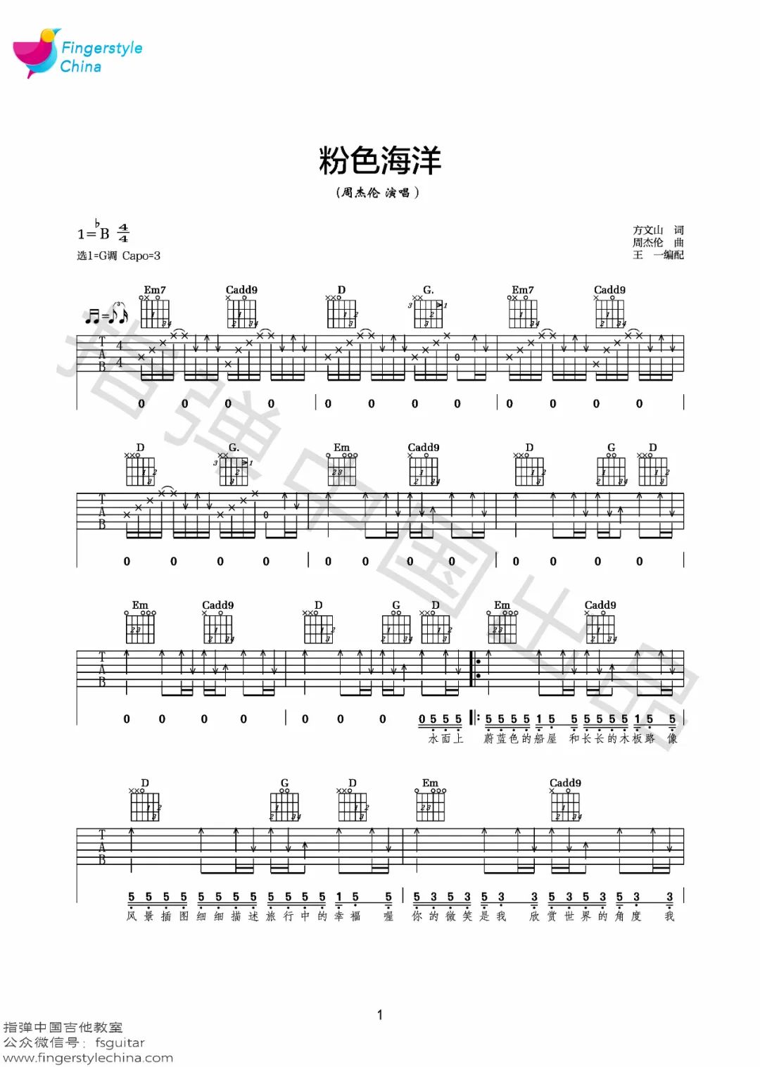 粉色海洋吉他谱1-周杰伦