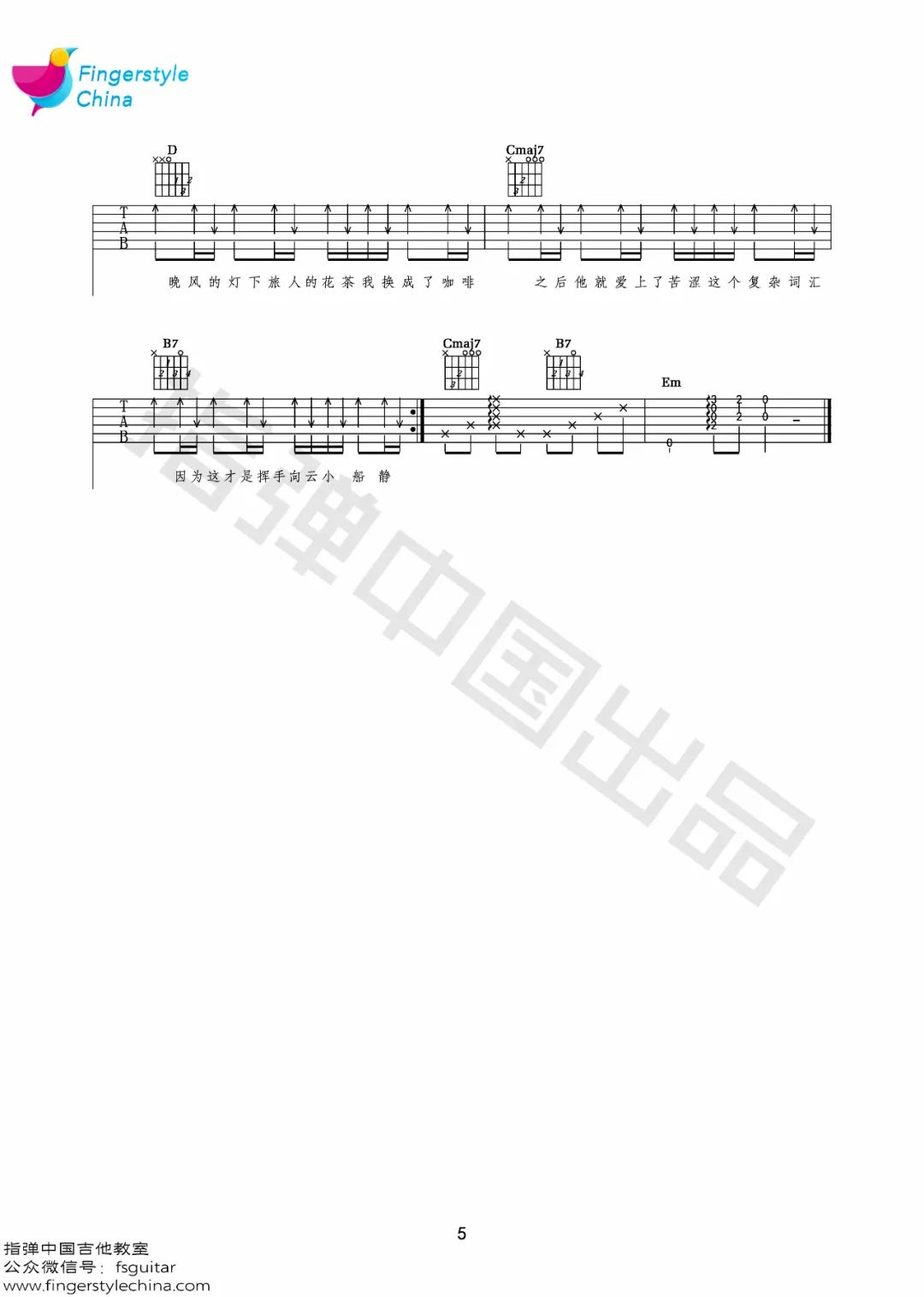 最伟大的作品吉他谱5-周杰伦