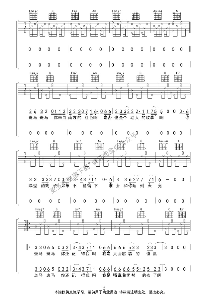 斑马斑马吉他谱2-宋冬野