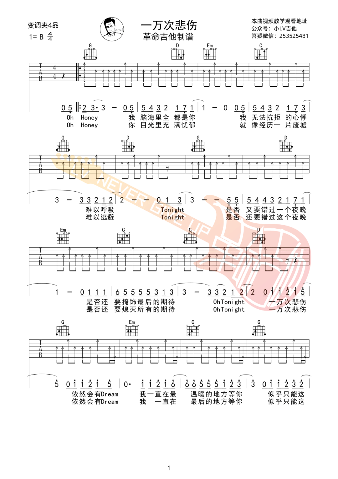 一万次悲伤吉他谱1-逃跑计划