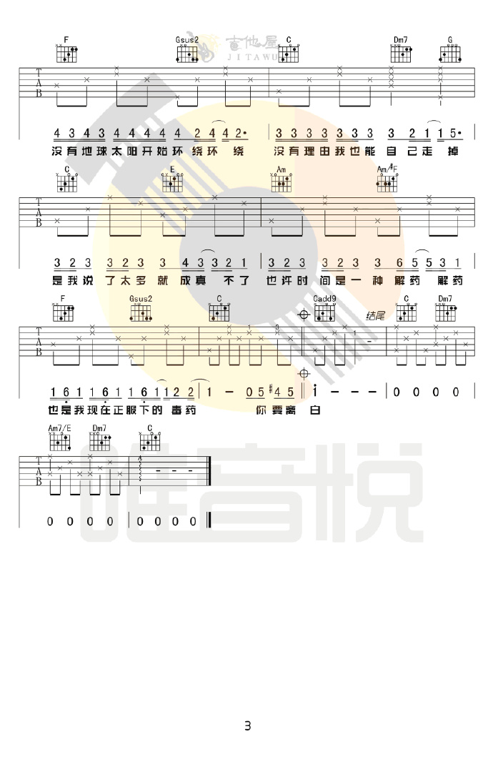 彩虹吉他谱3-周杰伦
