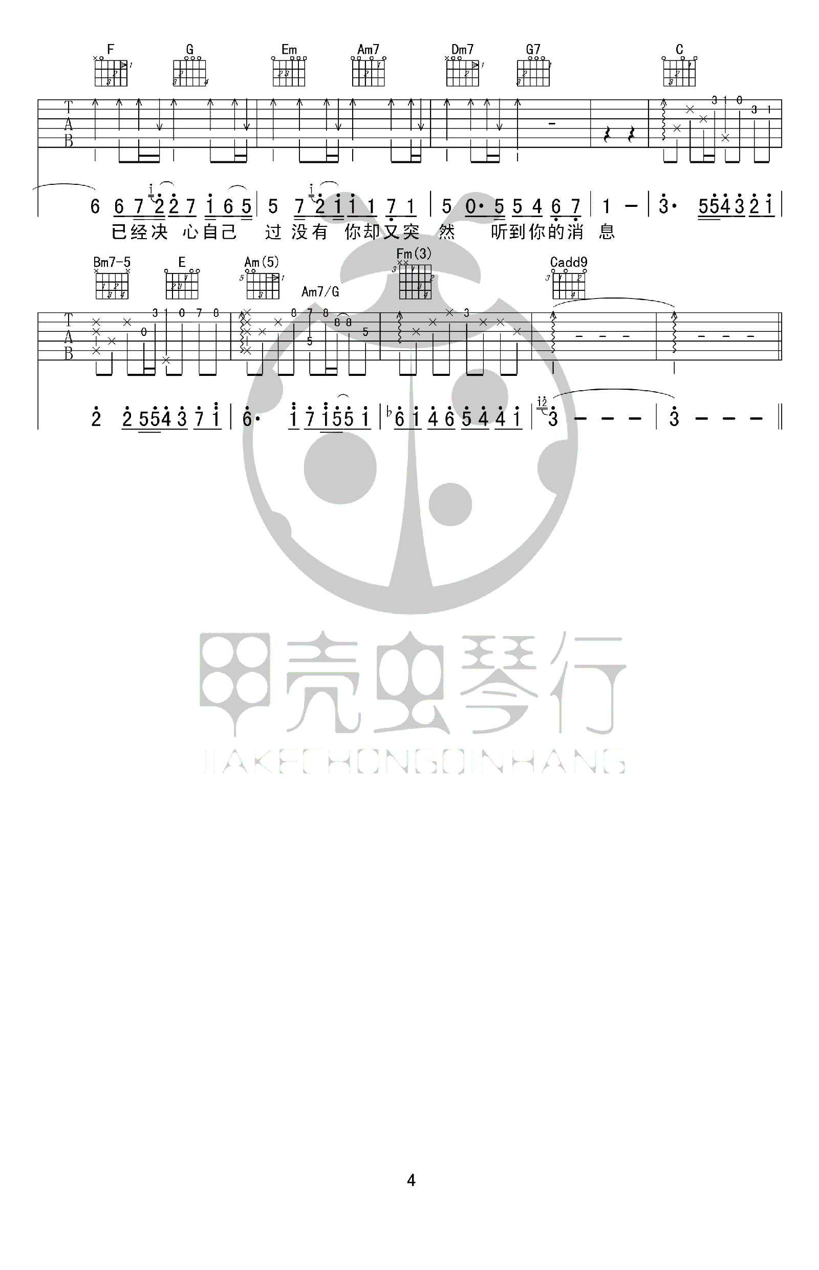 突然好想你吉他谱4-五月天