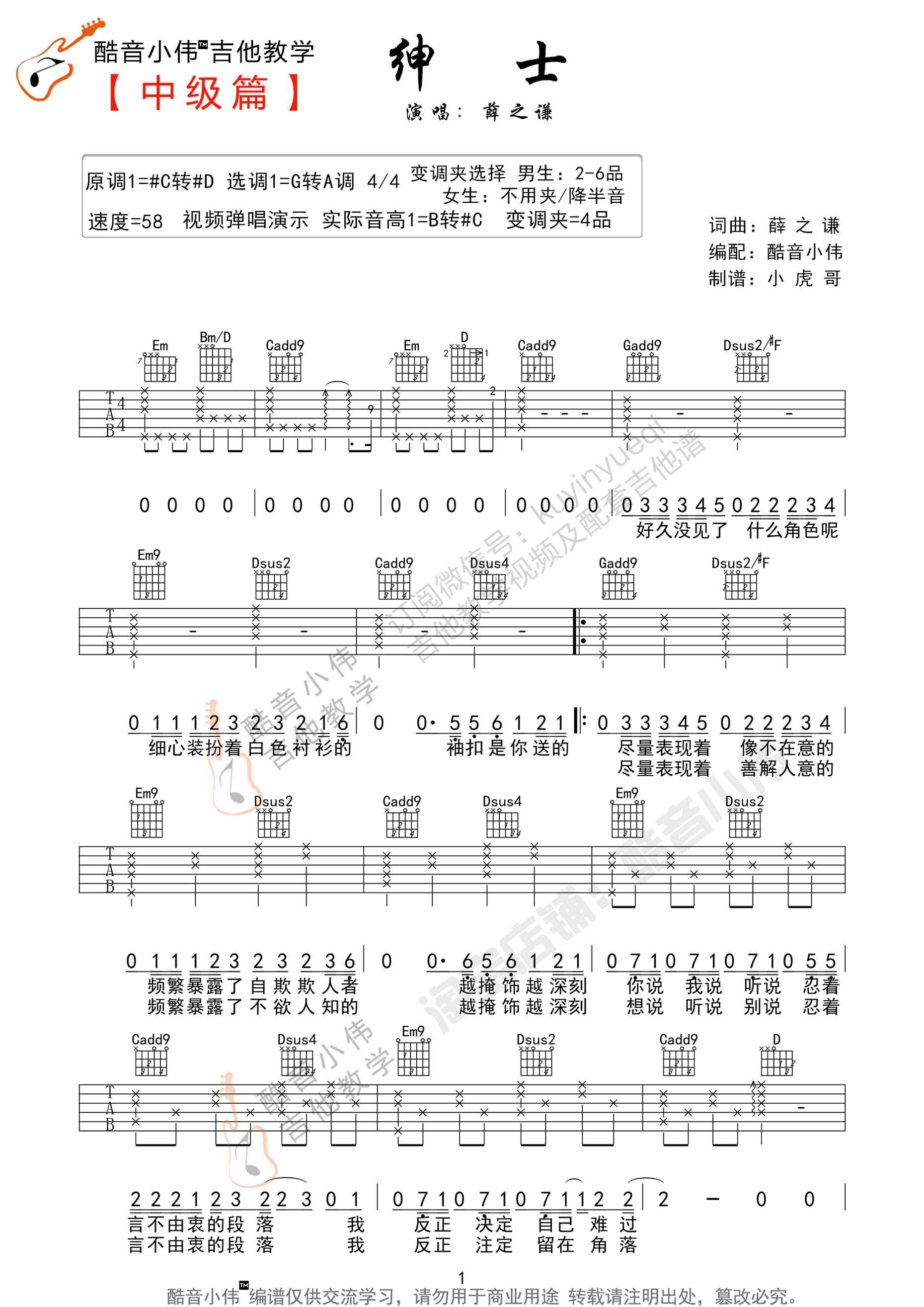 绅士吉他谱1-薛之谦