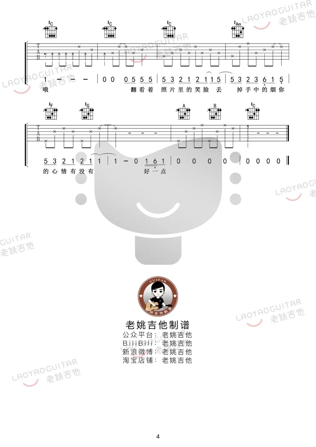 小行迹吉他谱4-赵雷