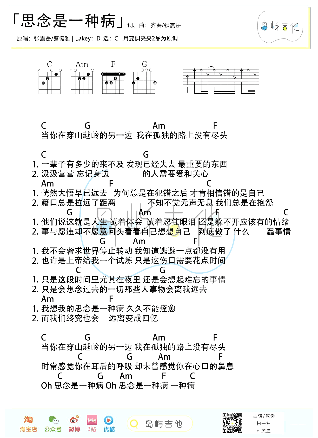 思念是一种病吉他谱2-张震岳
