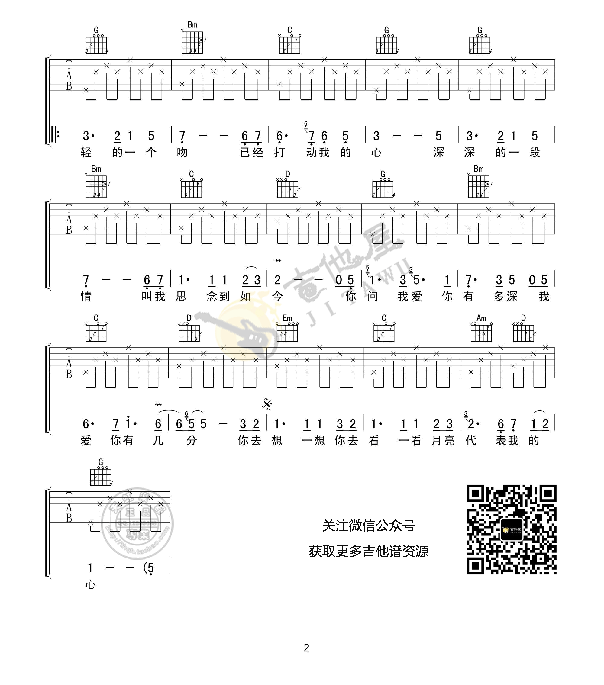 月亮代表我的心吉他谱2-齐秦