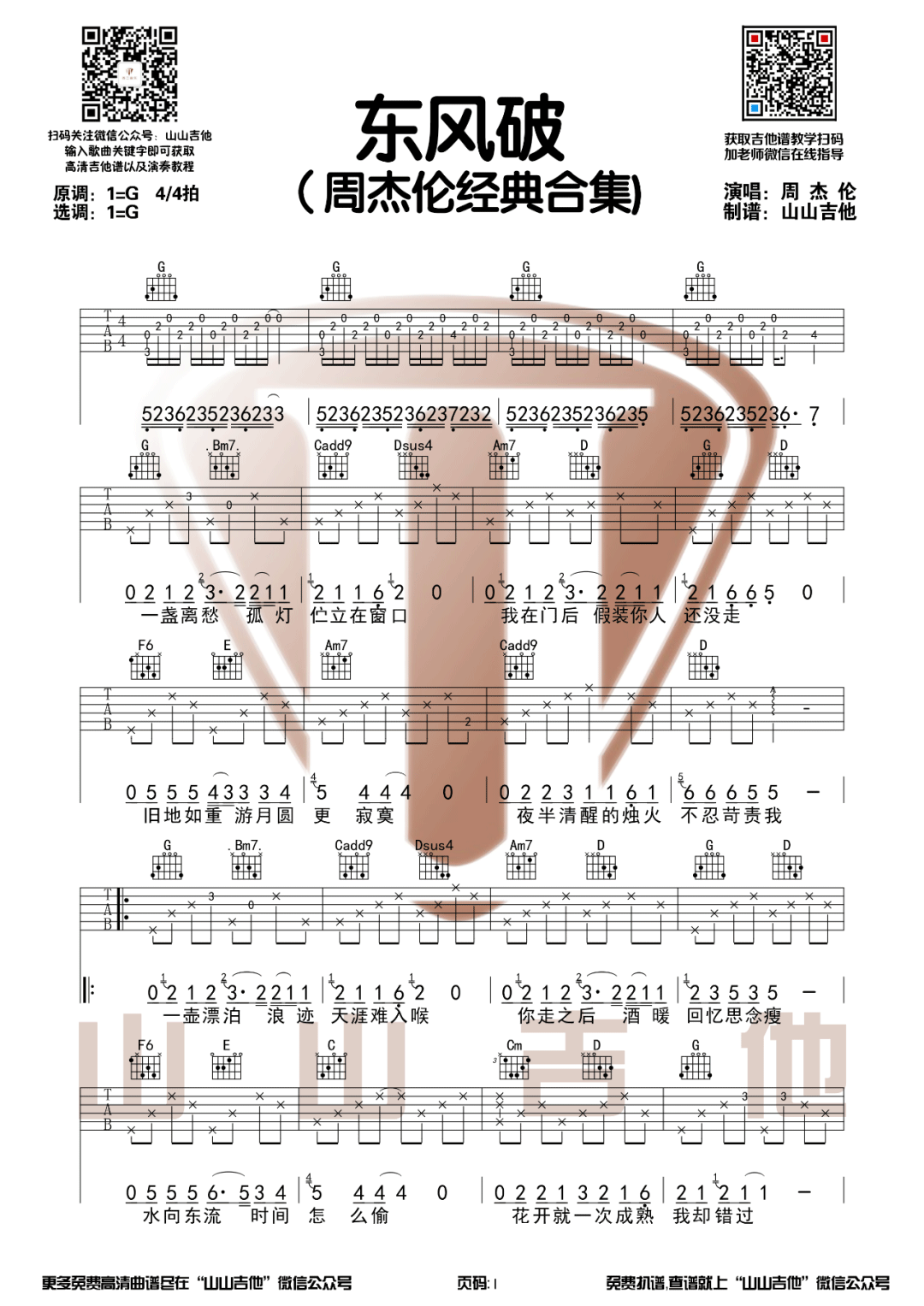 东风破吉他谱1-周杰伦