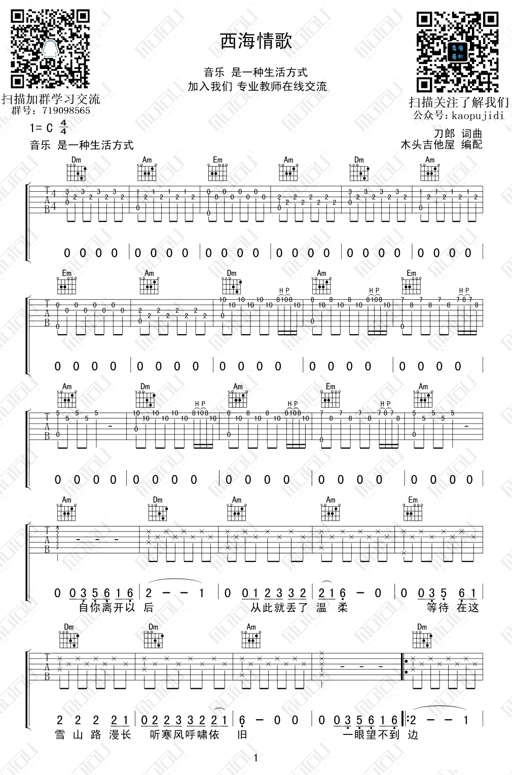 西海情歌吉他谱1-刀郎