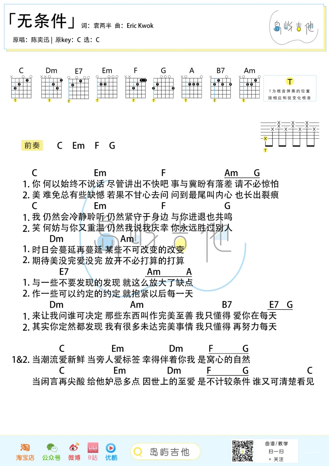 无条件吉他谱2-陈奕迅