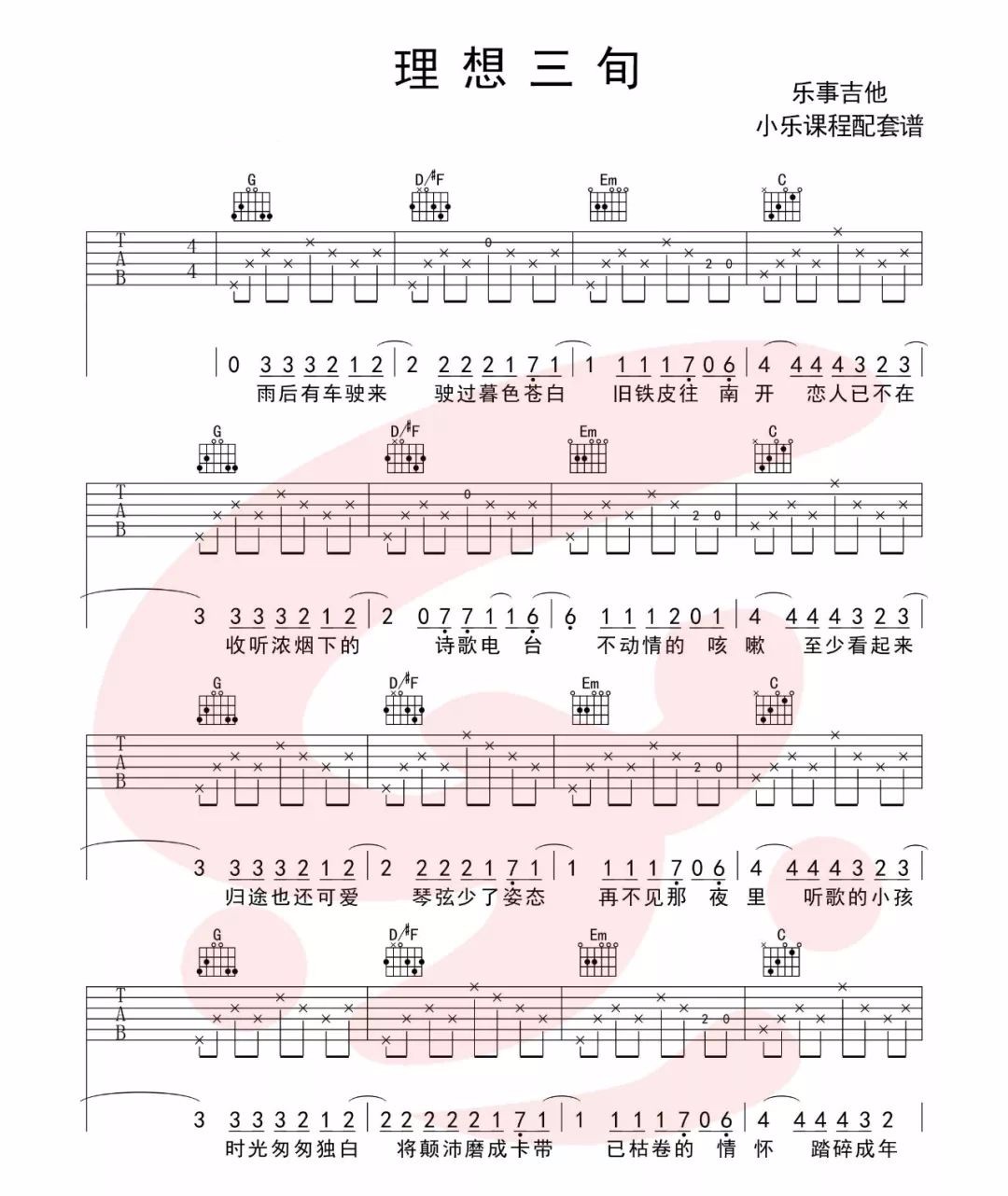 理想三旬吉他谱1-陈鸿宇