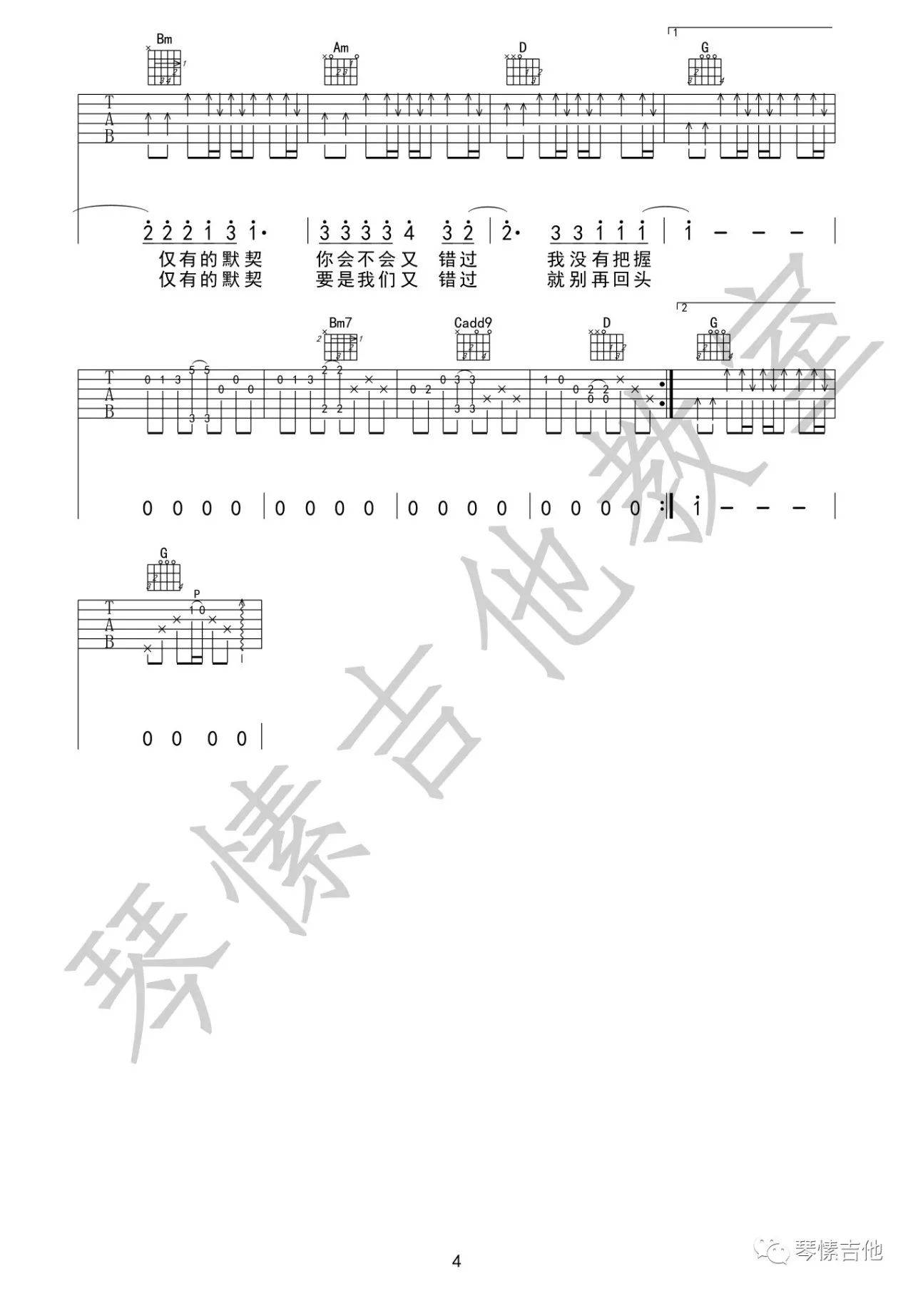 连名带姓吉他谱4-张惠妹
