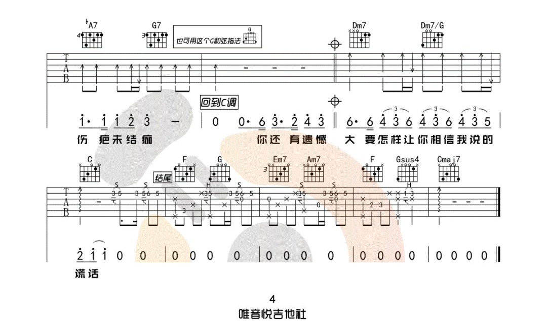 耿吉他谱4-汪苏泷