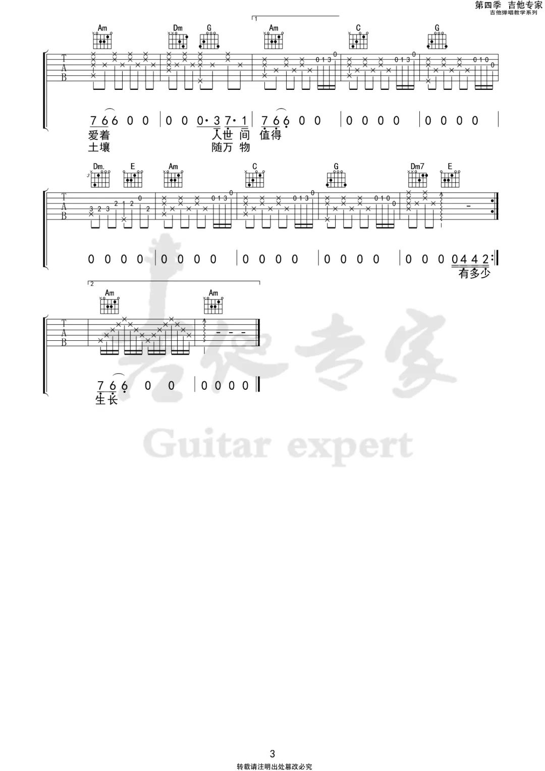 人世间吉他谱3-雷佳