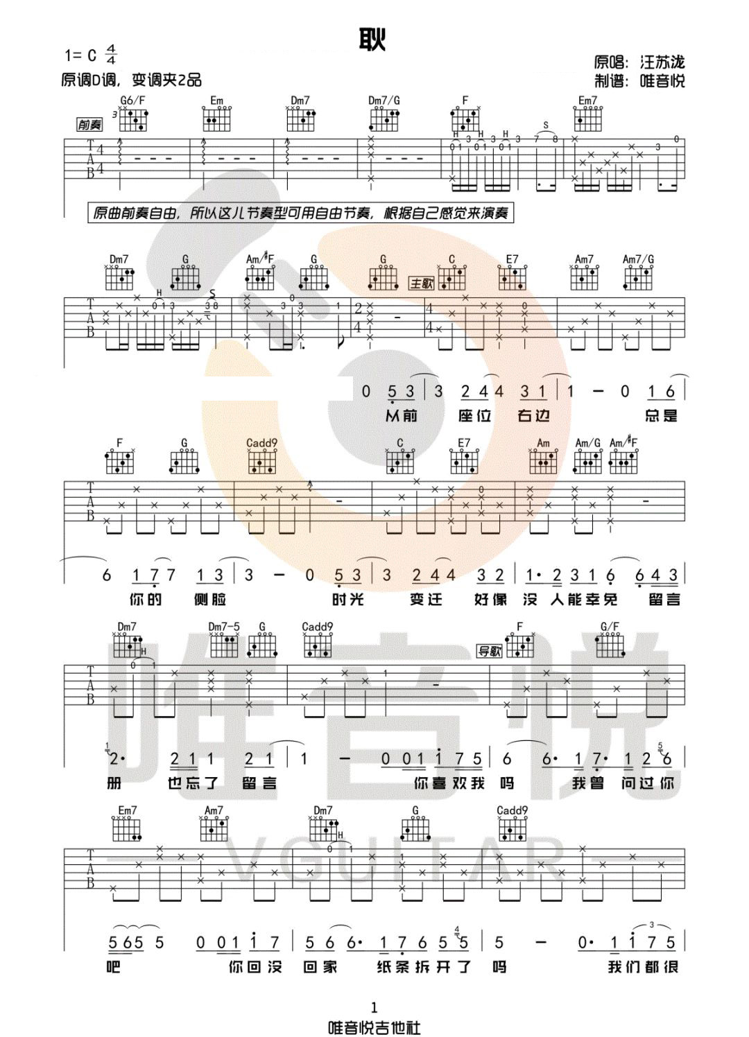 耿吉他谱1-汪苏泷