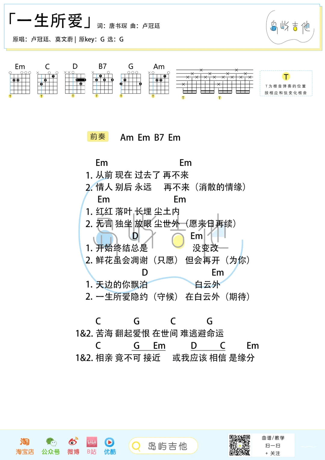 一生所爱吉他谱2-卢冠廷