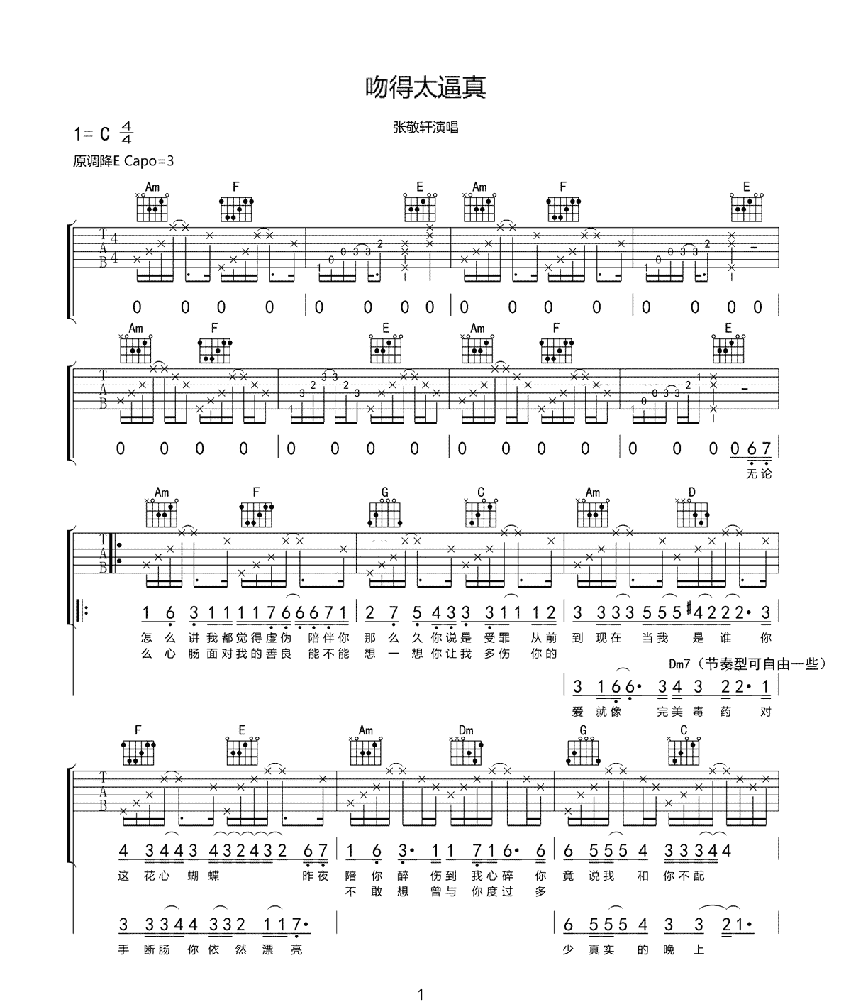 吻得太逼真吉他谱1-张敬轩