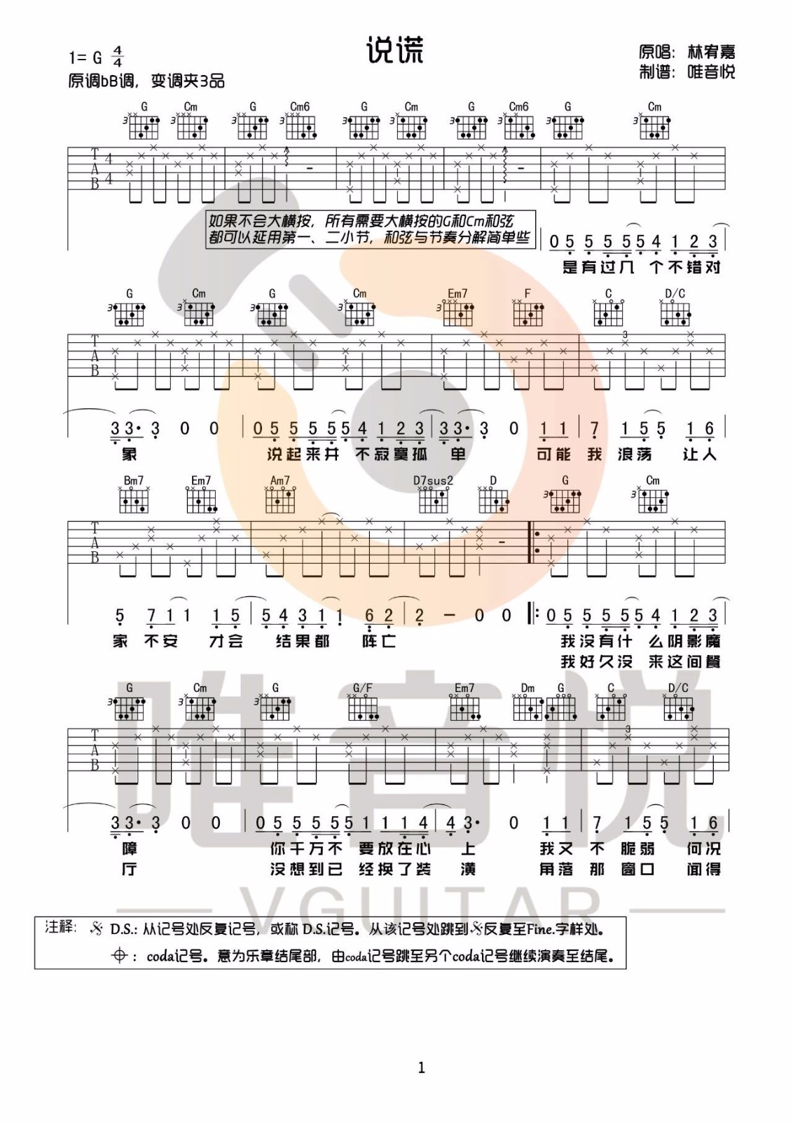 说谎吉他谱1-林宥嘉