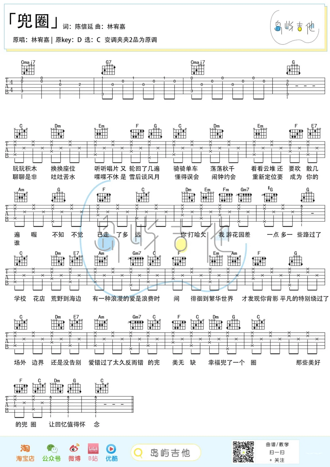 兜圈吉他谱1-林宥嘉
