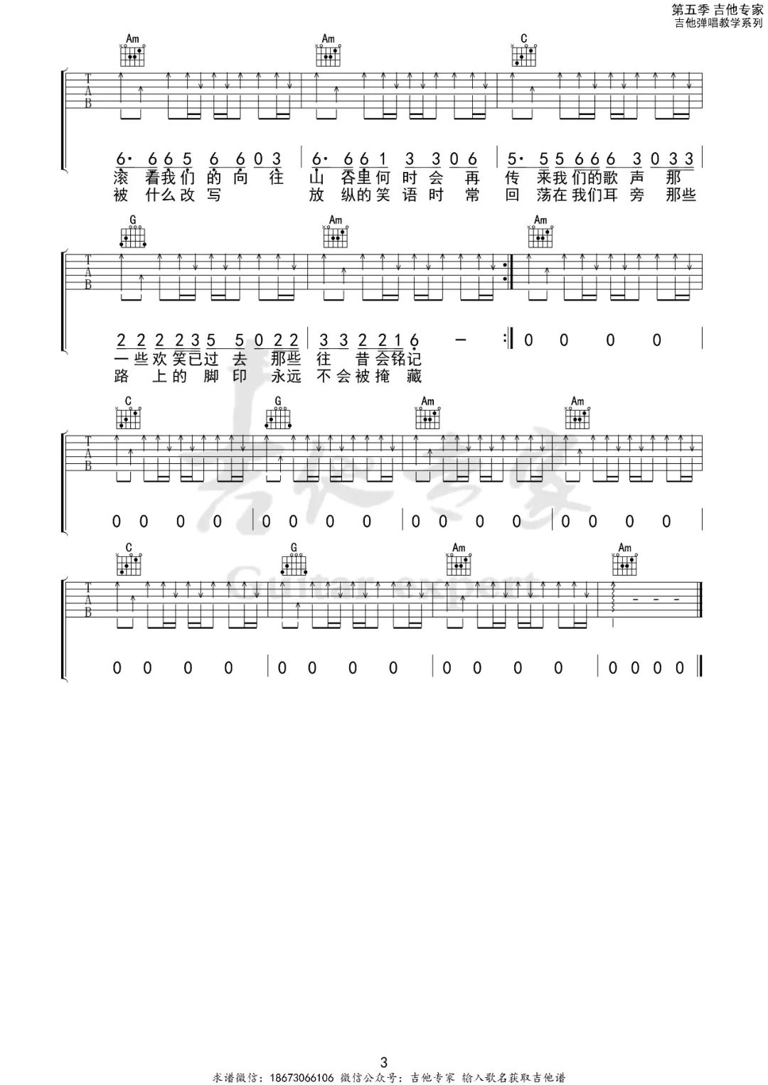 我们的时光吉他谱3-赵雷